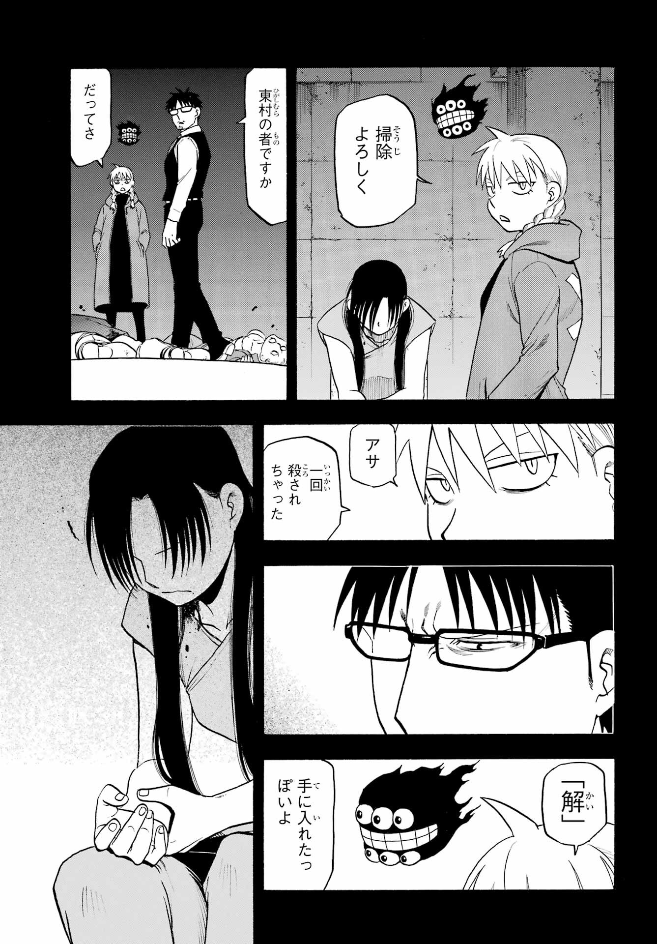 Read YOMI NO TSUGAI Chapter 32 [High Quality / Full] - Page 11 - nicomanga.com