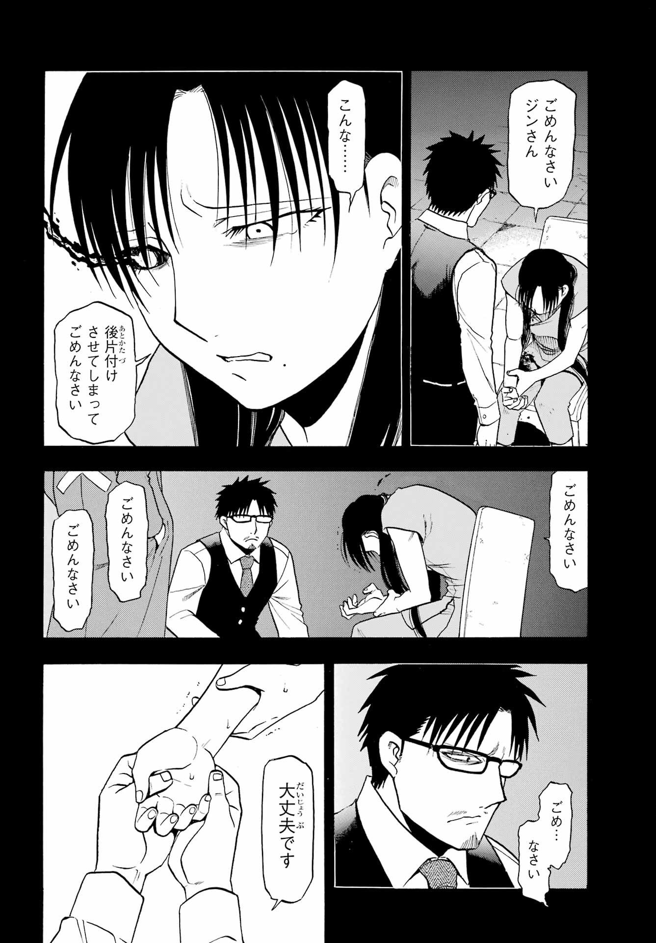 Read YOMI NO TSUGAI Chapter 32 [High Quality / Full] - Page 12 - nicomanga.com