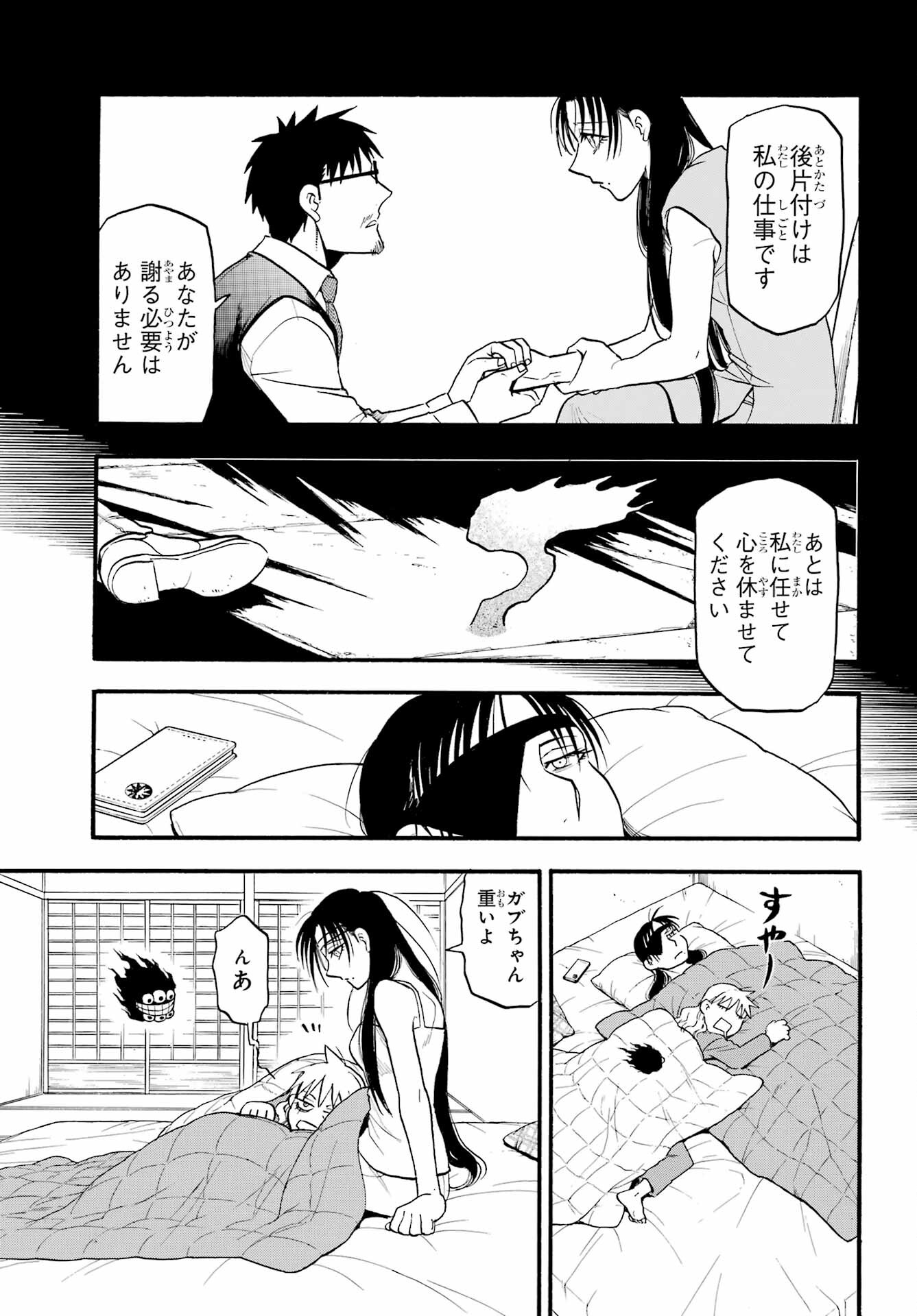 Read YOMI NO TSUGAI Chapter 32 [High Quality / Full] - Page 13 - nicomanga.com
