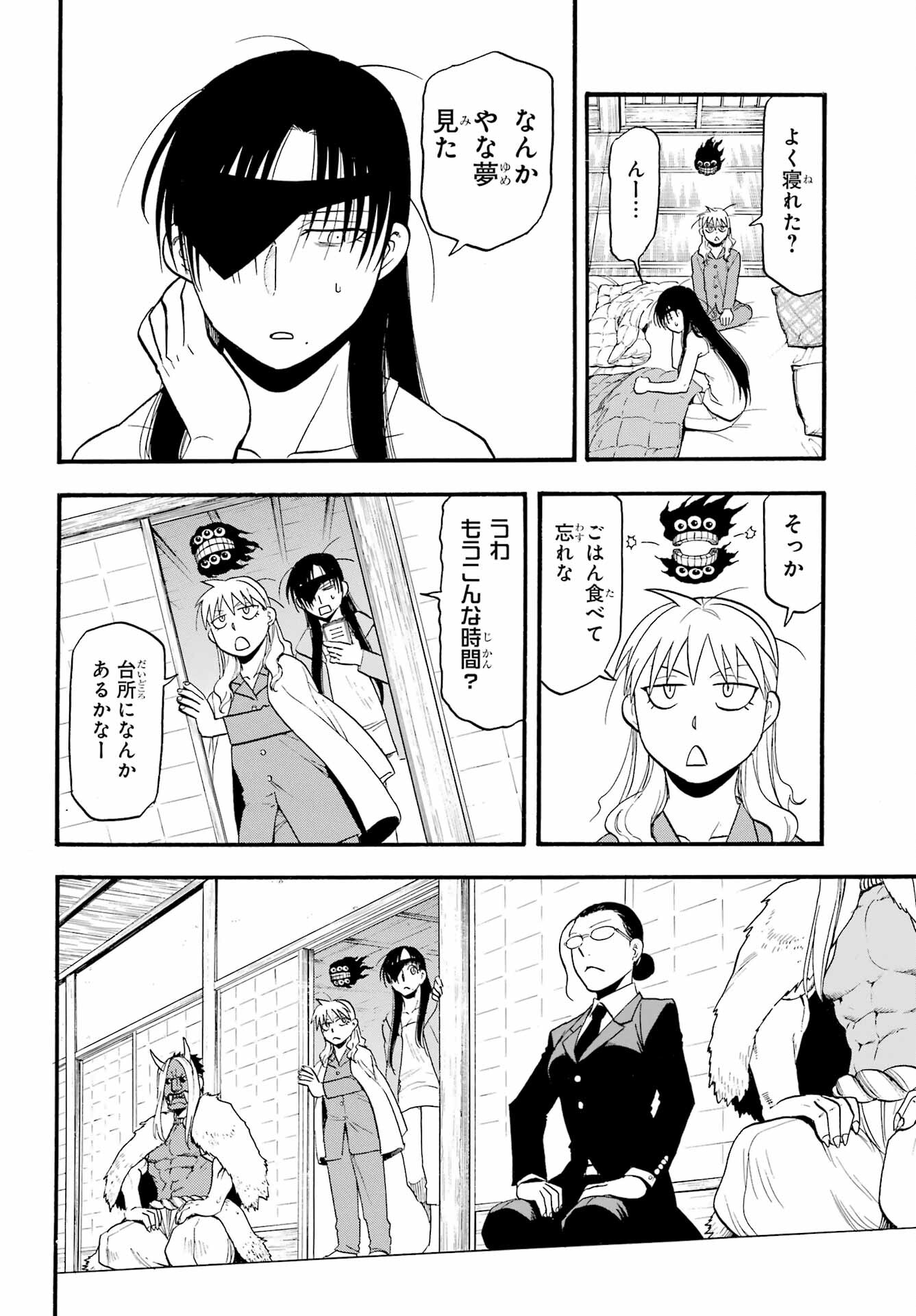 Read YOMI NO TSUGAI Chapter 32 [High Quality / Full] - Page 14 - nicomanga.com