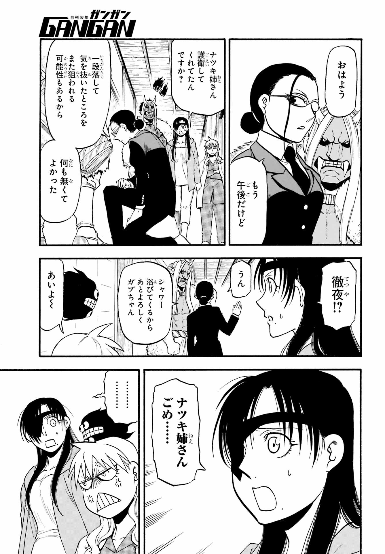 Read YOMI NO TSUGAI Chapter 32 [High Quality / Full] - Page 15 - nicomanga.com