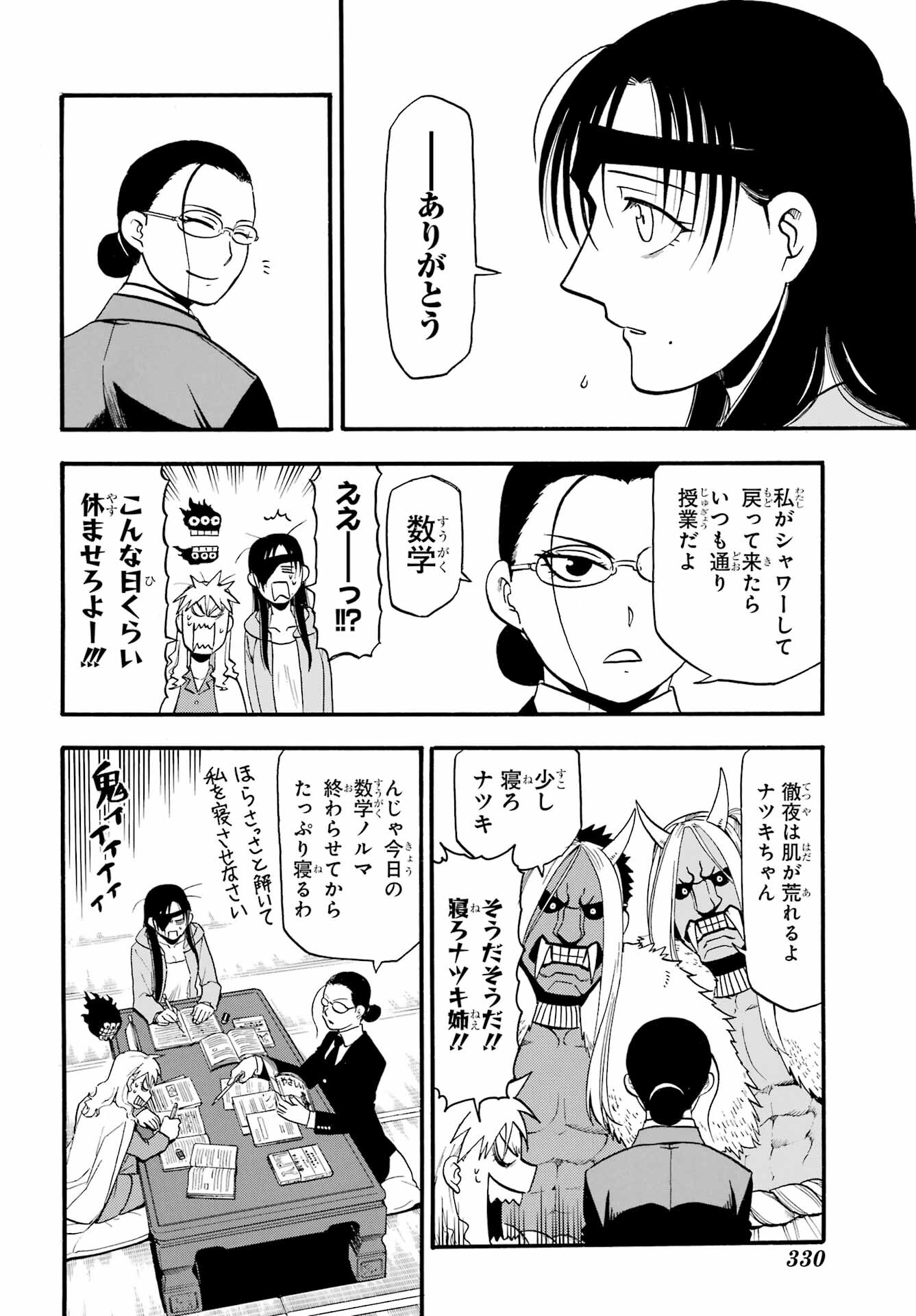 Read YOMI NO TSUGAI Chapter 32 [High Quality / Full] - Page 16 - nicomanga.com