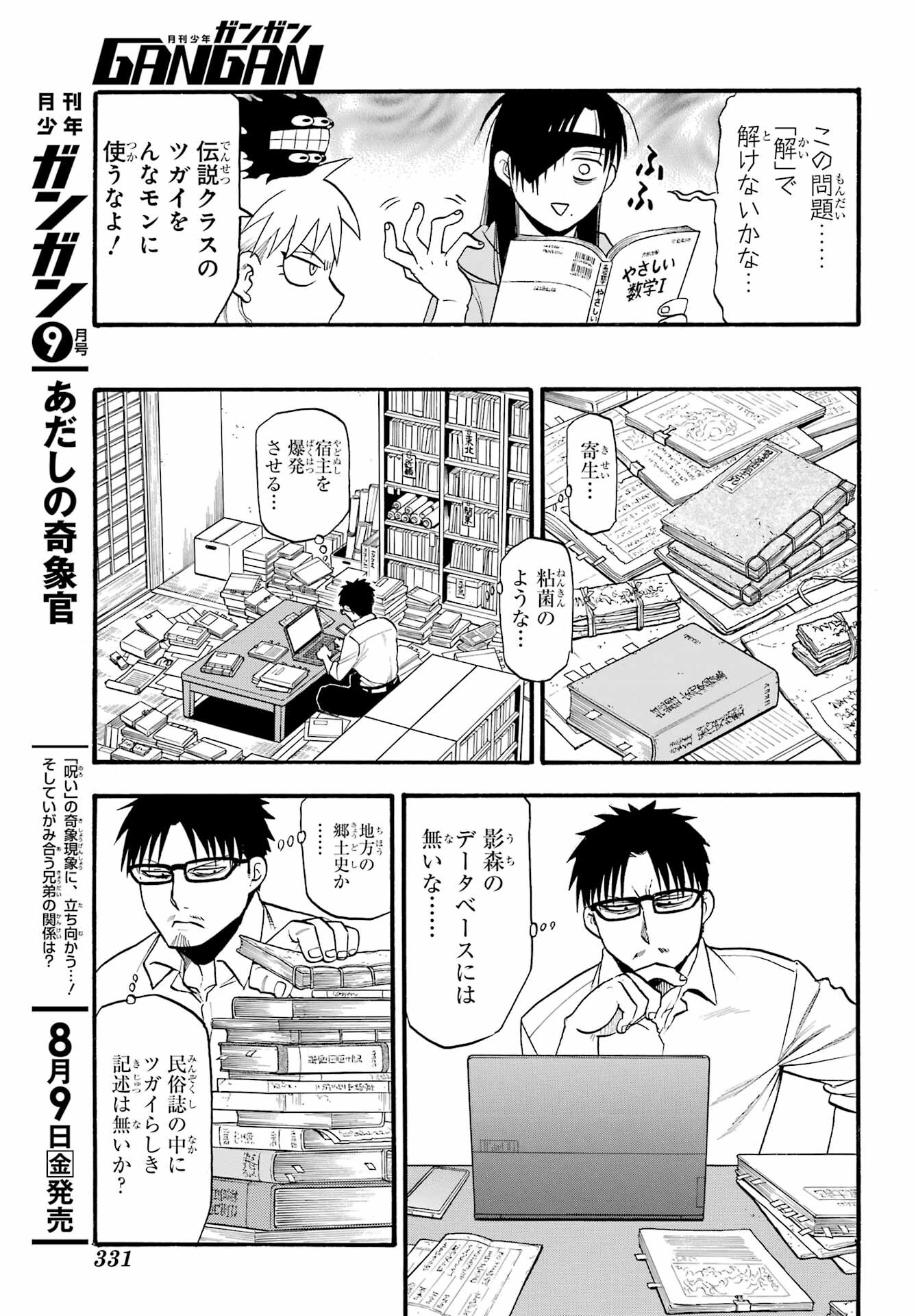 Read YOMI NO TSUGAI Chapter 32 [High Quality / Full] - Page 17 - nicomanga.com