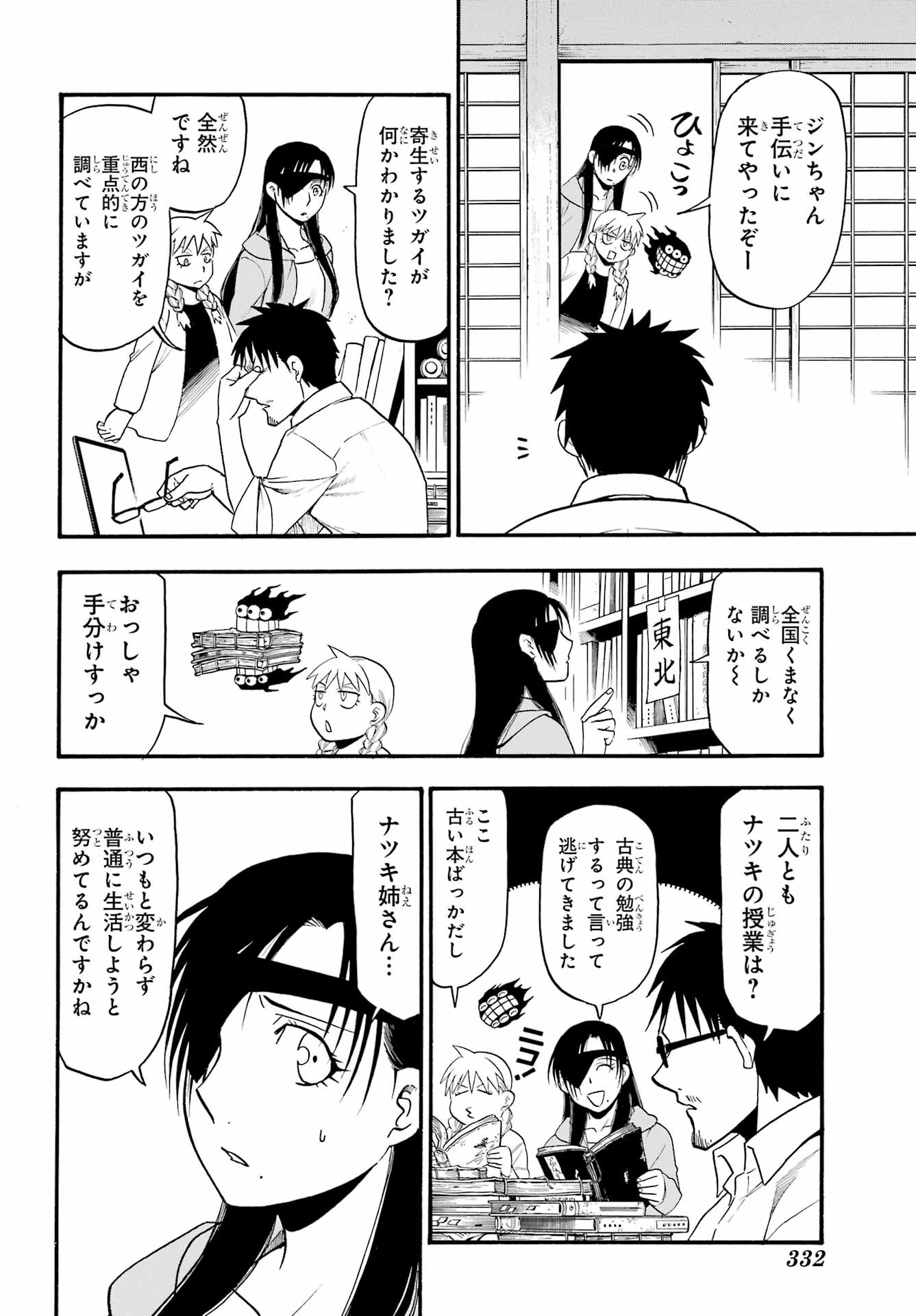 Read YOMI NO TSUGAI Chapter 32 [High Quality / Full] - Page 18 - nicomanga.com