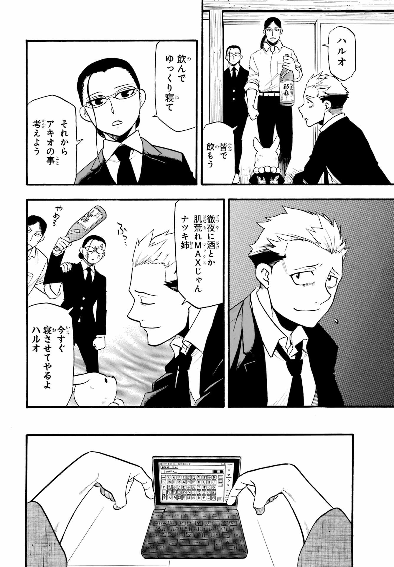 Read YOMI NO TSUGAI Chapter 32 [High Quality / Full] - Page 20 - nicomanga.com