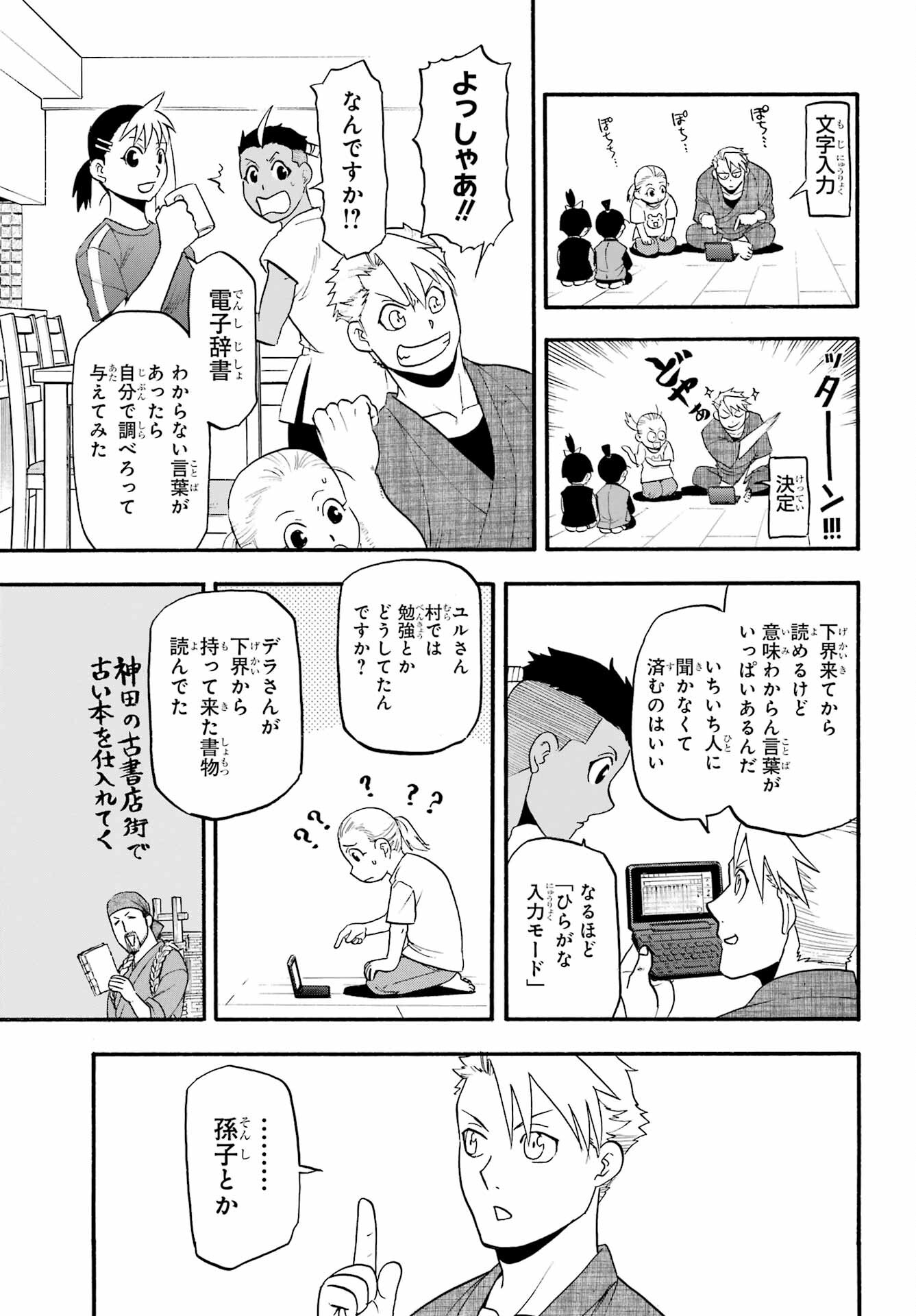 Read YOMI NO TSUGAI Chapter 32 [High Quality / Full] - Page 21 - nicomanga.com