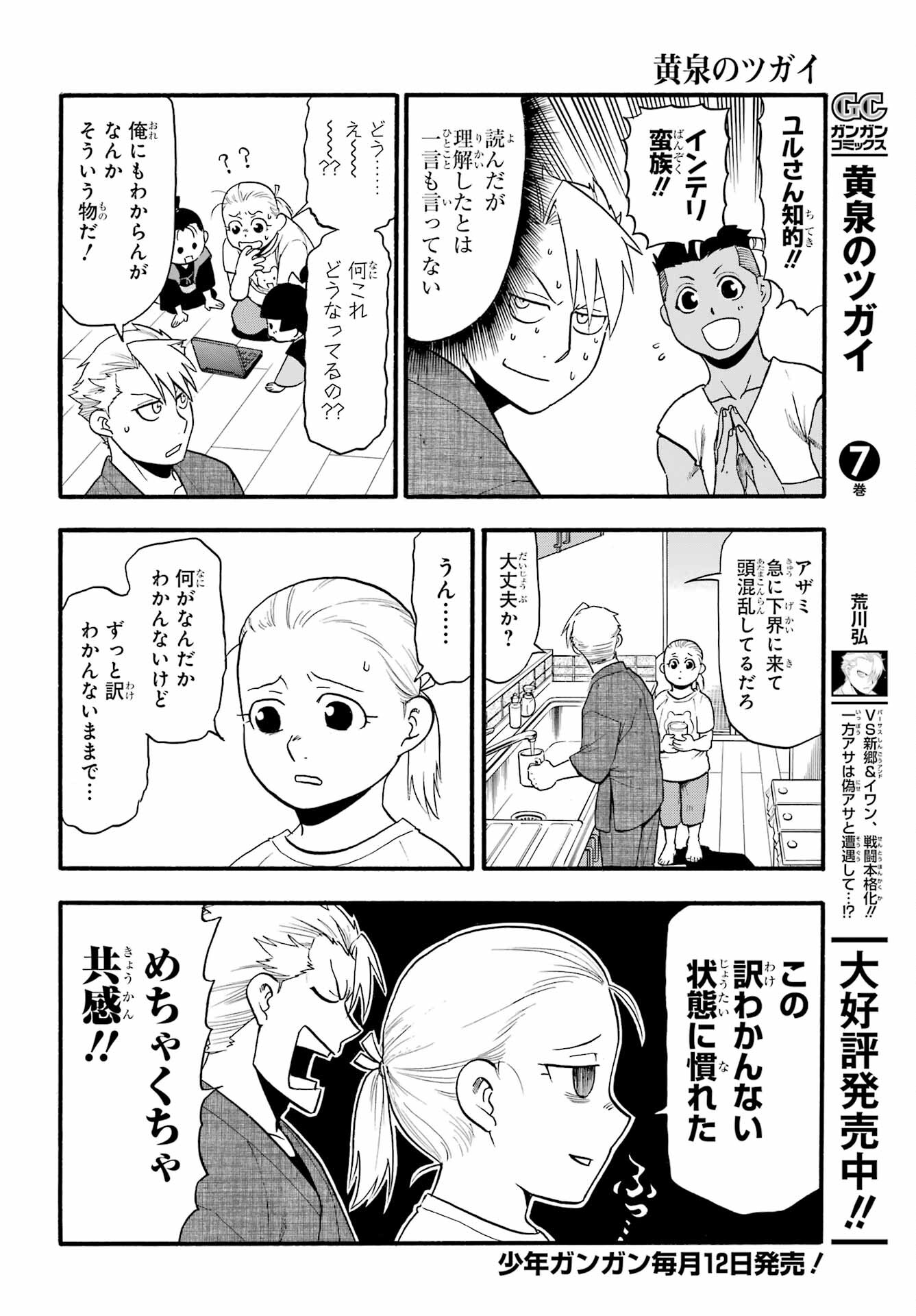 Read YOMI NO TSUGAI Chapter 32 [High Quality / Full] - Page 22 - nicomanga.com