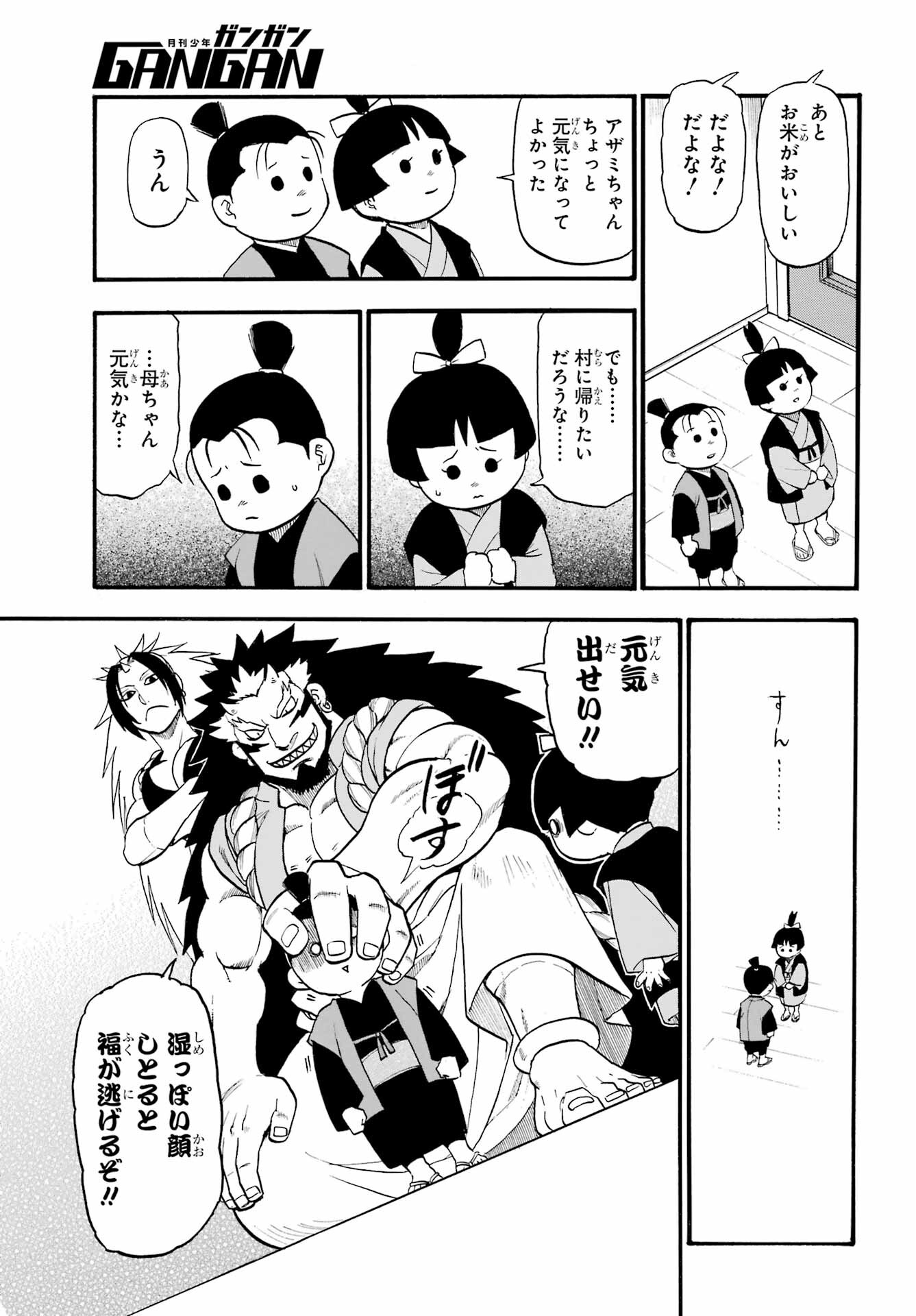 Read YOMI NO TSUGAI Chapter 32 [High Quality / Full] - Page 23 - nicomanga.com