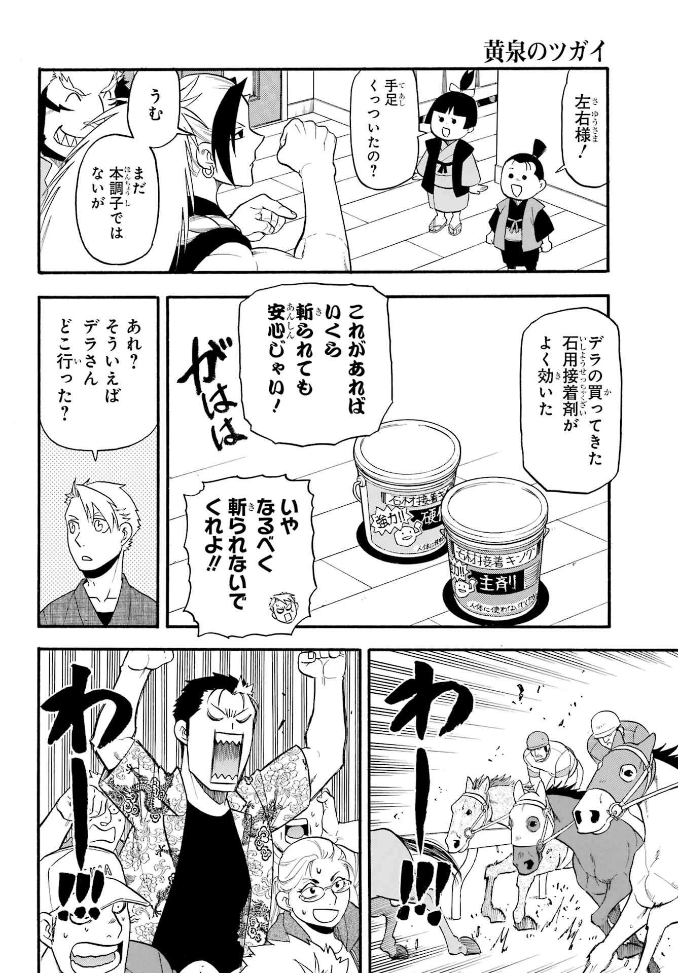 Read YOMI NO TSUGAI Chapter 32 [High Quality / Full] - Page 24 - nicomanga.com