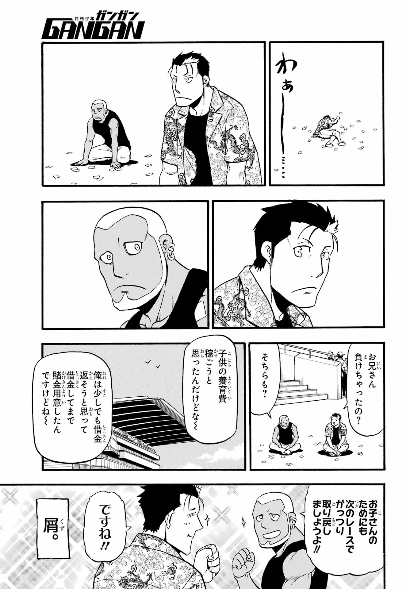 Read YOMI NO TSUGAI Chapter 32 [High Quality / Full] - Page 25 - nicomanga.com