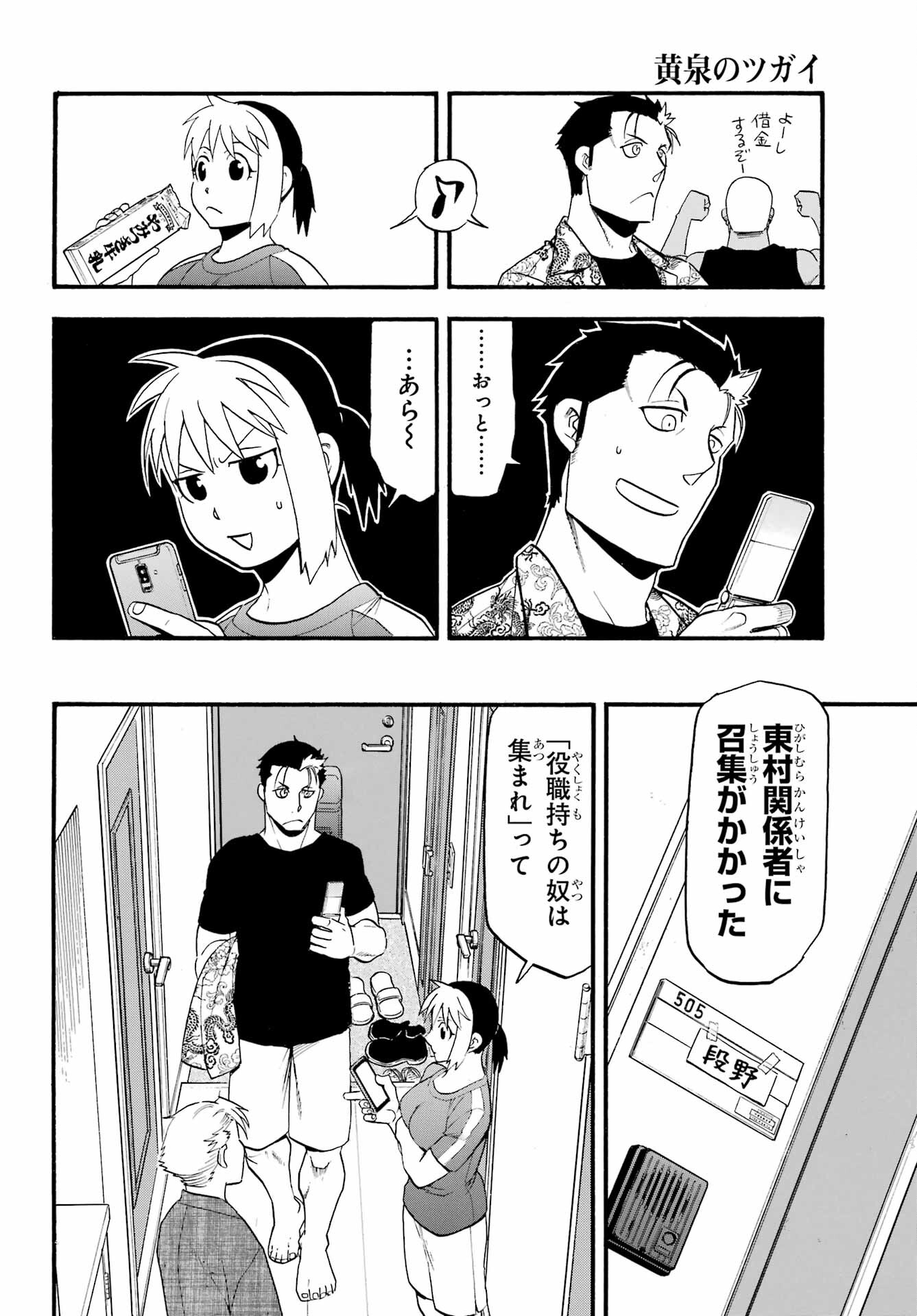 Read YOMI NO TSUGAI Chapter 32 [High Quality / Full] - Page 26 - nicomanga.com