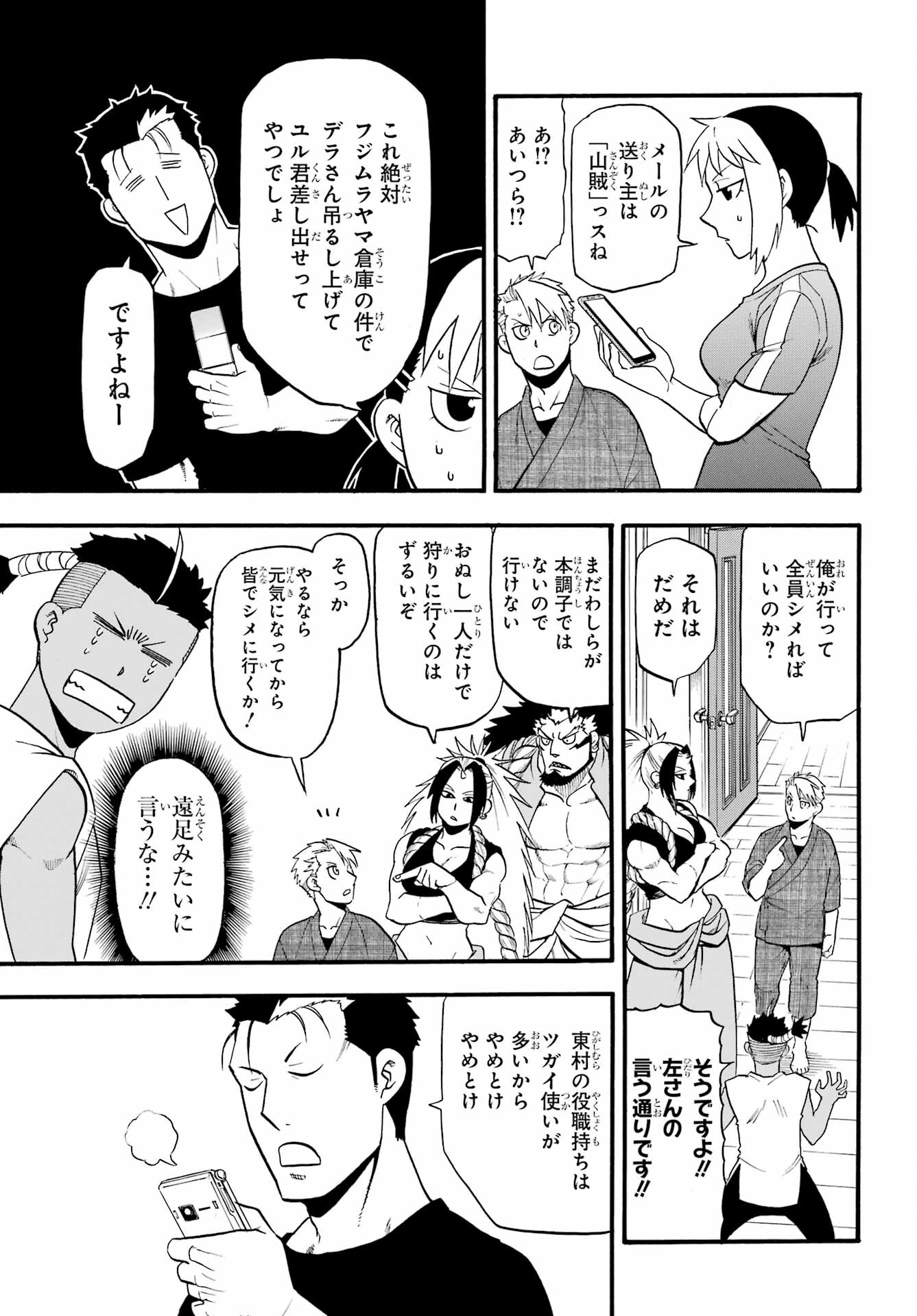 Read YOMI NO TSUGAI Chapter 32 [High Quality / Full] - Page 27 - nicomanga.com