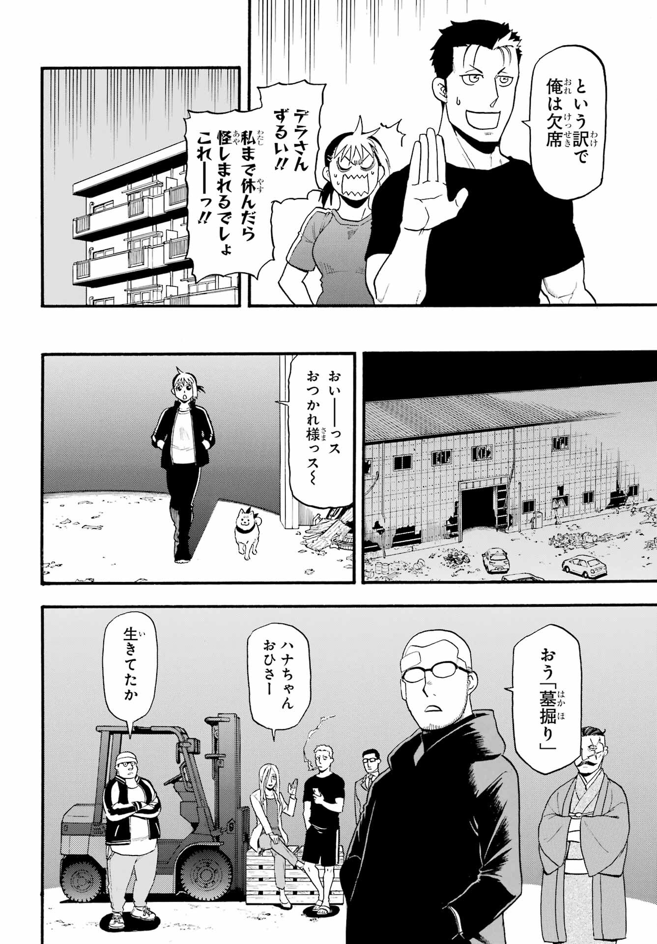 Read YOMI NO TSUGAI Chapter 32 [High Quality / Full] - Page 28 - nicomanga.com