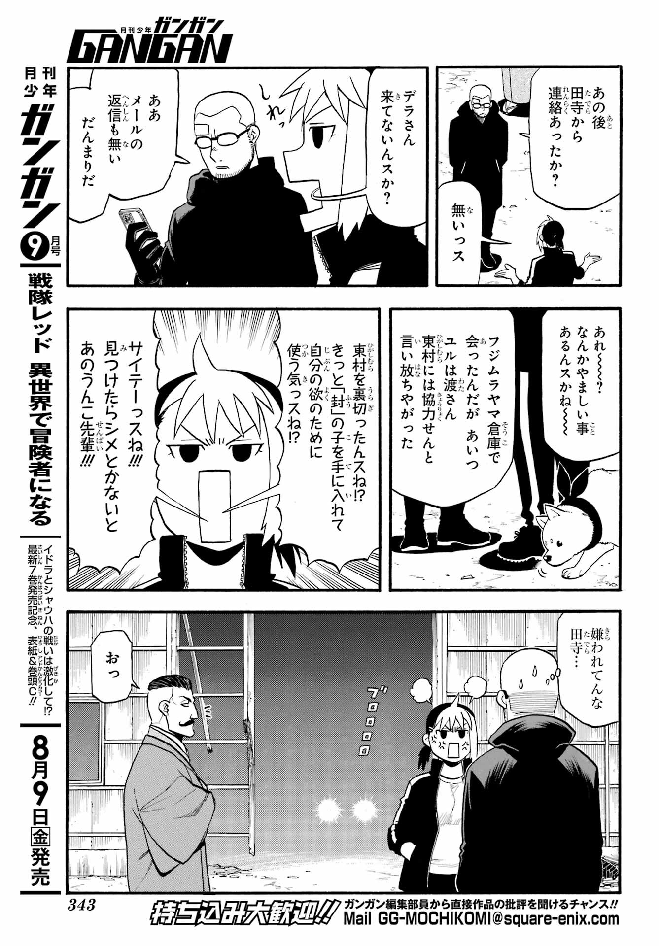 Read YOMI NO TSUGAI Chapter 32 [High Quality / Full] - Page 29 - nicomanga.com