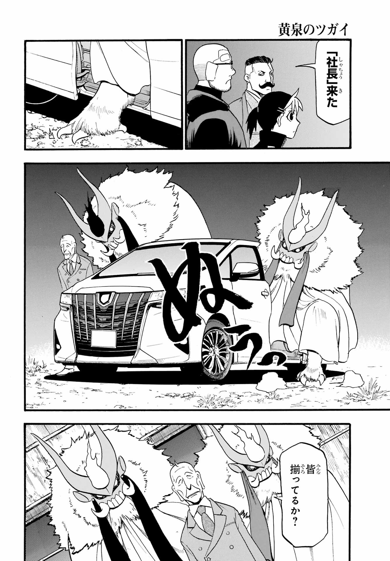 Read YOMI NO TSUGAI Chapter 32 [High Quality / Full] - Page 30 - nicomanga.com