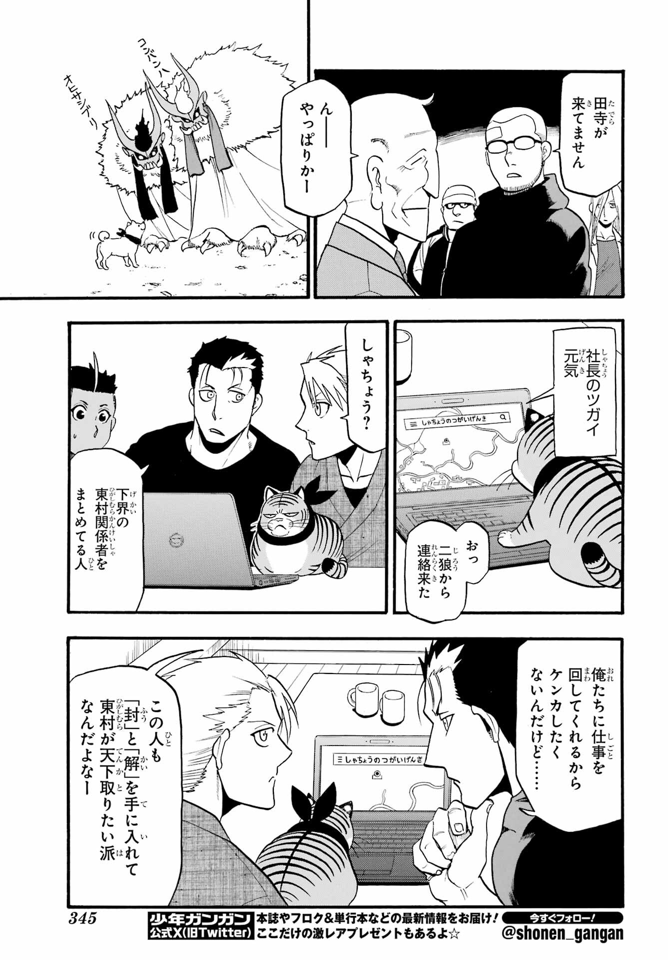 Read YOMI NO TSUGAI Chapter 32 [High Quality / Full] - Page 31 - nicomanga.com