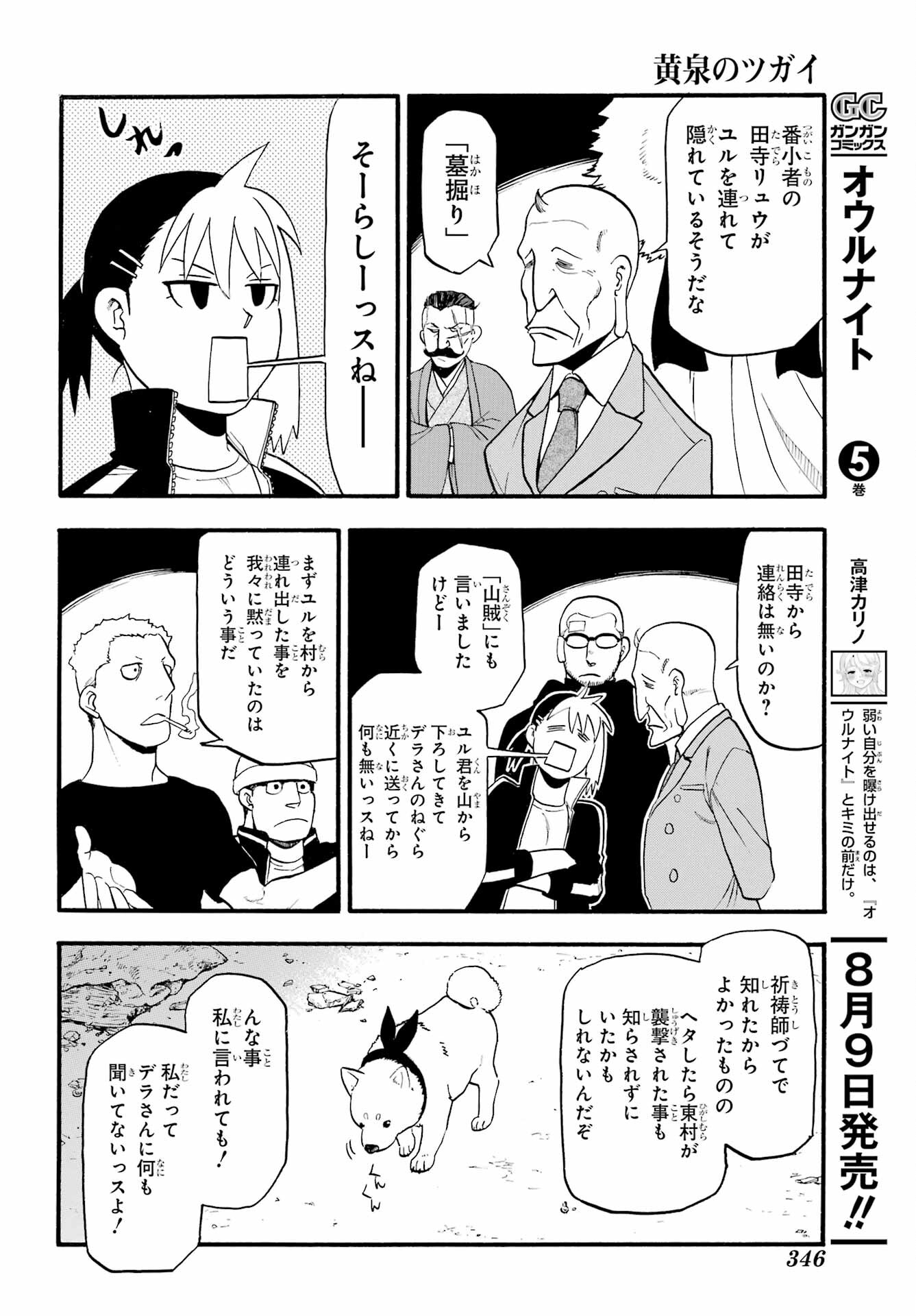 Read YOMI NO TSUGAI Chapter 32 [High Quality / Full] - Page 32 - nicomanga.com