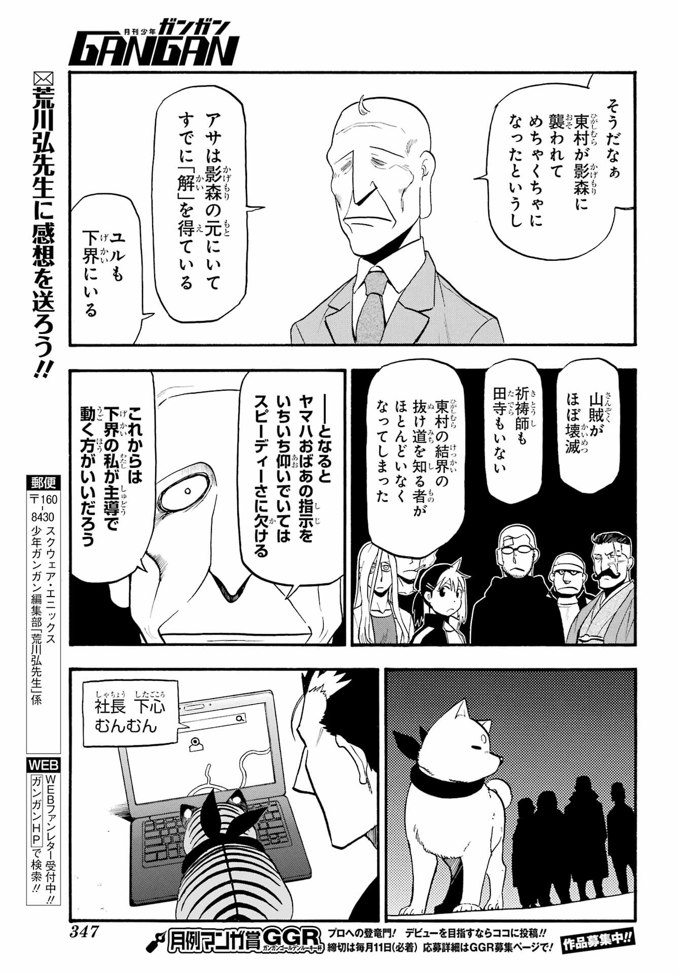 Read YOMI NO TSUGAI Chapter 32 [High Quality / Full] - Page 33 - nicomanga.com