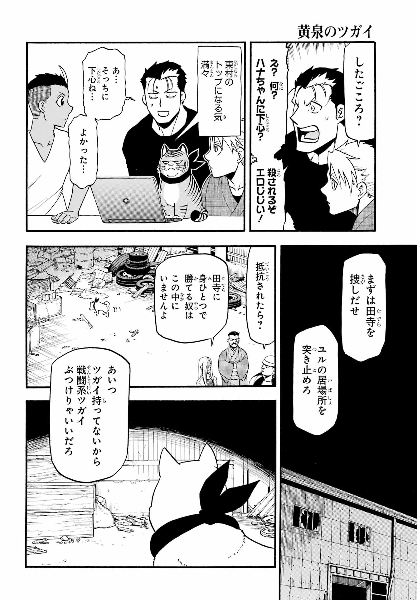 Read YOMI NO TSUGAI Chapter 32 [High Quality / Full] - Page 34 - nicomanga.com