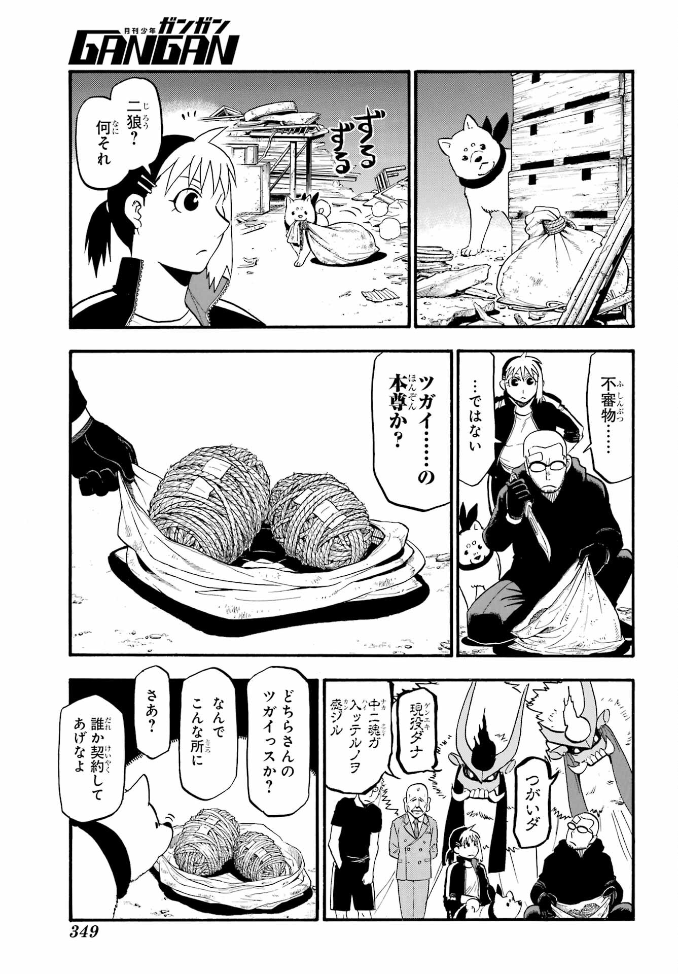 Read YOMI NO TSUGAI Chapter 32 [High Quality / Full] - Page 35 - nicomanga.com