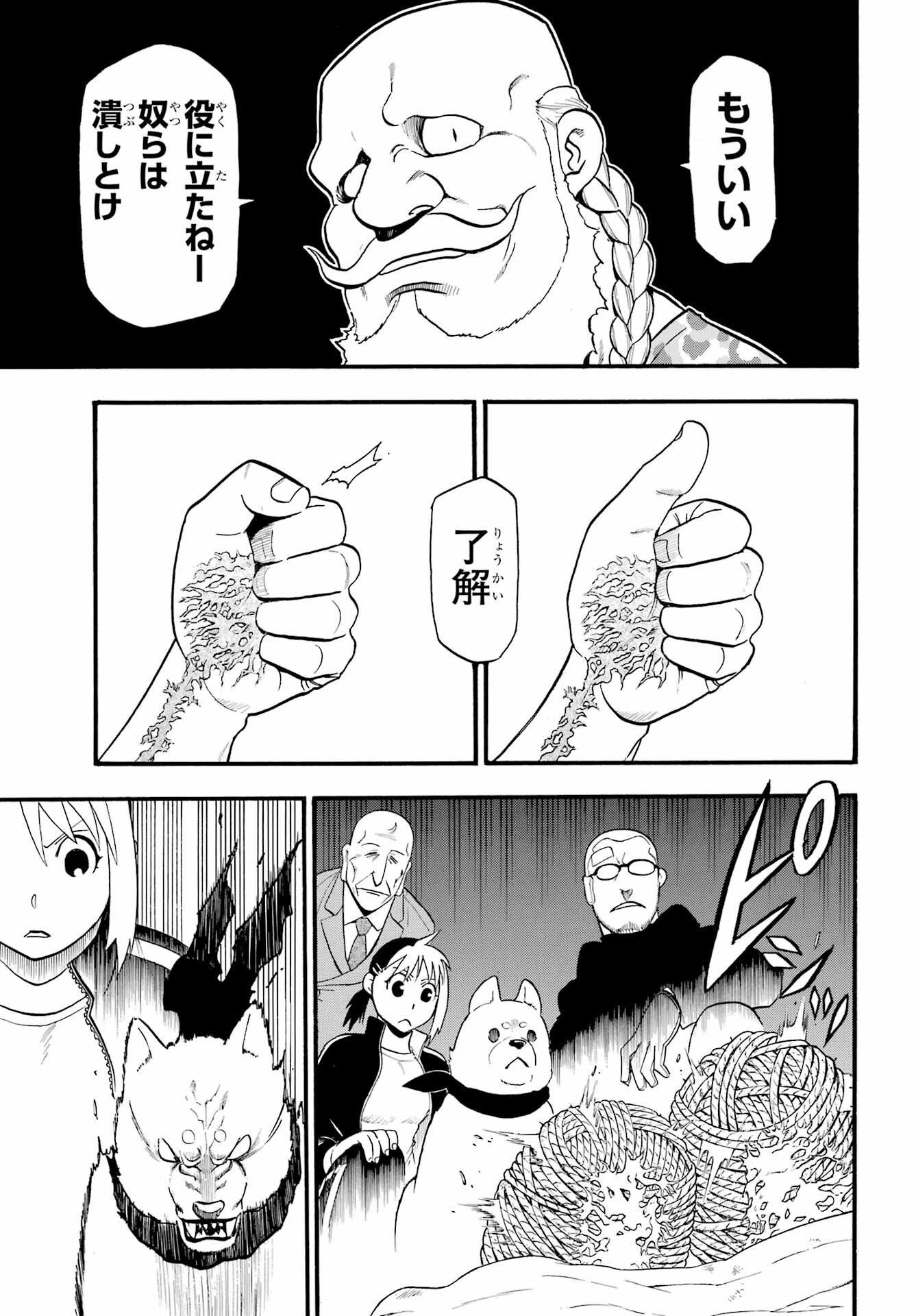 Read YOMI NO TSUGAI Chapter 32 [High Quality / Full] - Page 37 - nicomanga.com