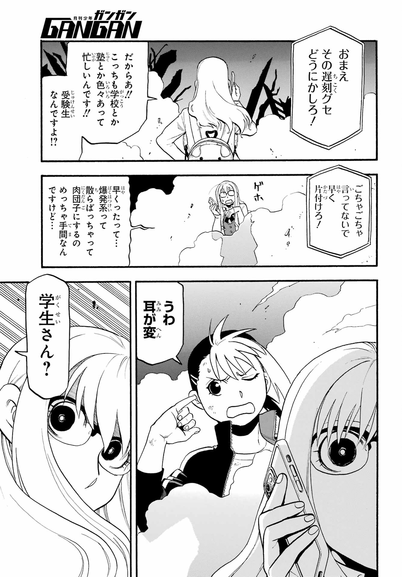 Read YOMI NO TSUGAI Chapter 32 [High Quality / Full] - Page 39 - nicomanga.com