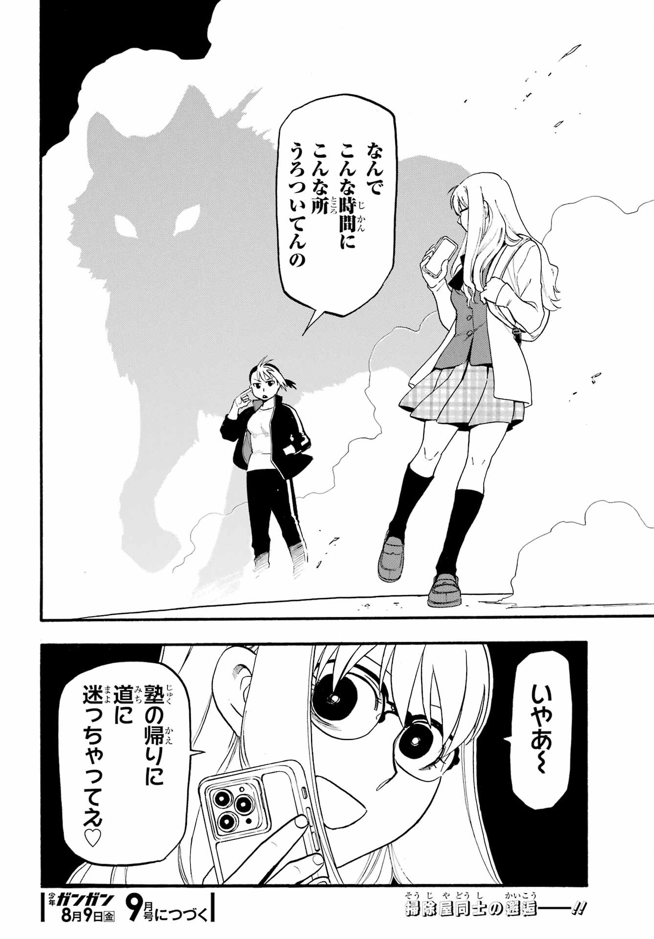 Read YOMI NO TSUGAI Chapter 32 [High Quality / Full] - Page 40 - nicomanga.com