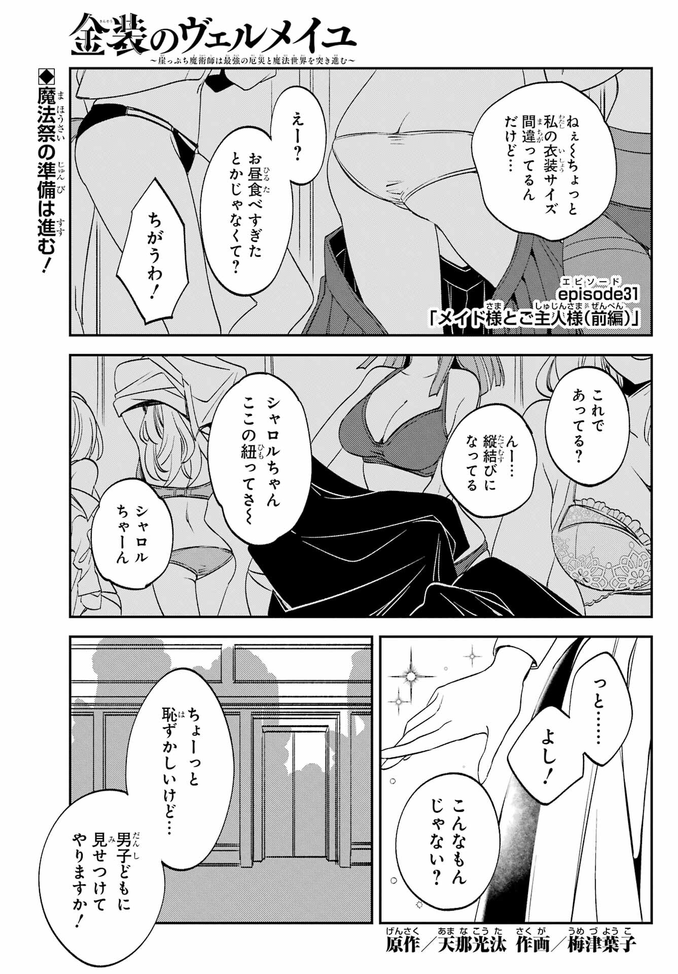 KINSOU NO VERMEIL ~GAKEPPUCHI MAJUTSHI WA SAIKYOU NO YAKUSAI TO MAHOU SEKAI WO TSUKISUSUMU~ Chap 31.1 - Pic 1