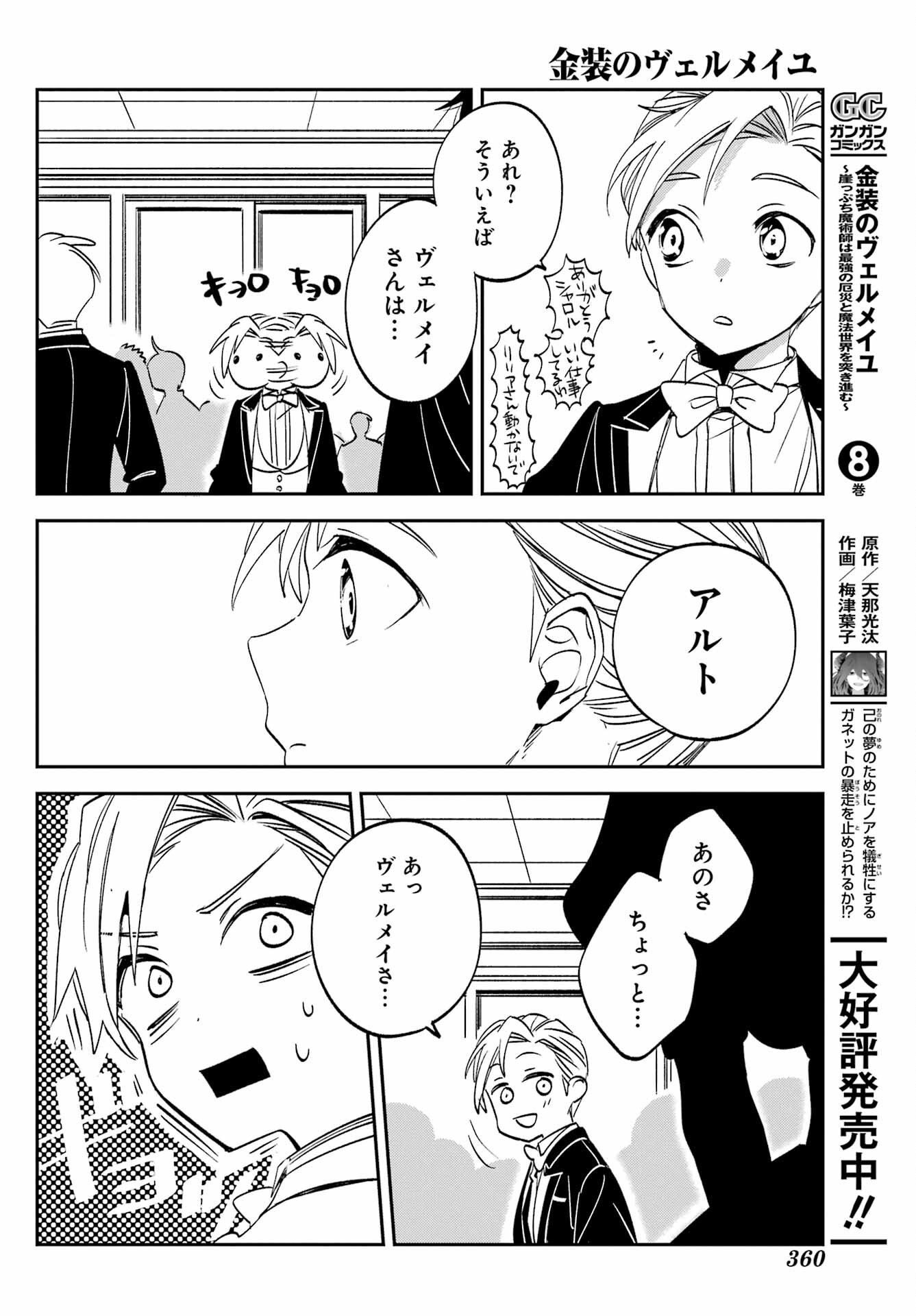 KINSOU NO VERMEIL ~GAKEPPUCHI MAJUTSHI WA SAIKYOU NO YAKUSAI TO MAHOU SEKAI WO TSUKISUSUMU~ Chap 31.1 - Pic 4
