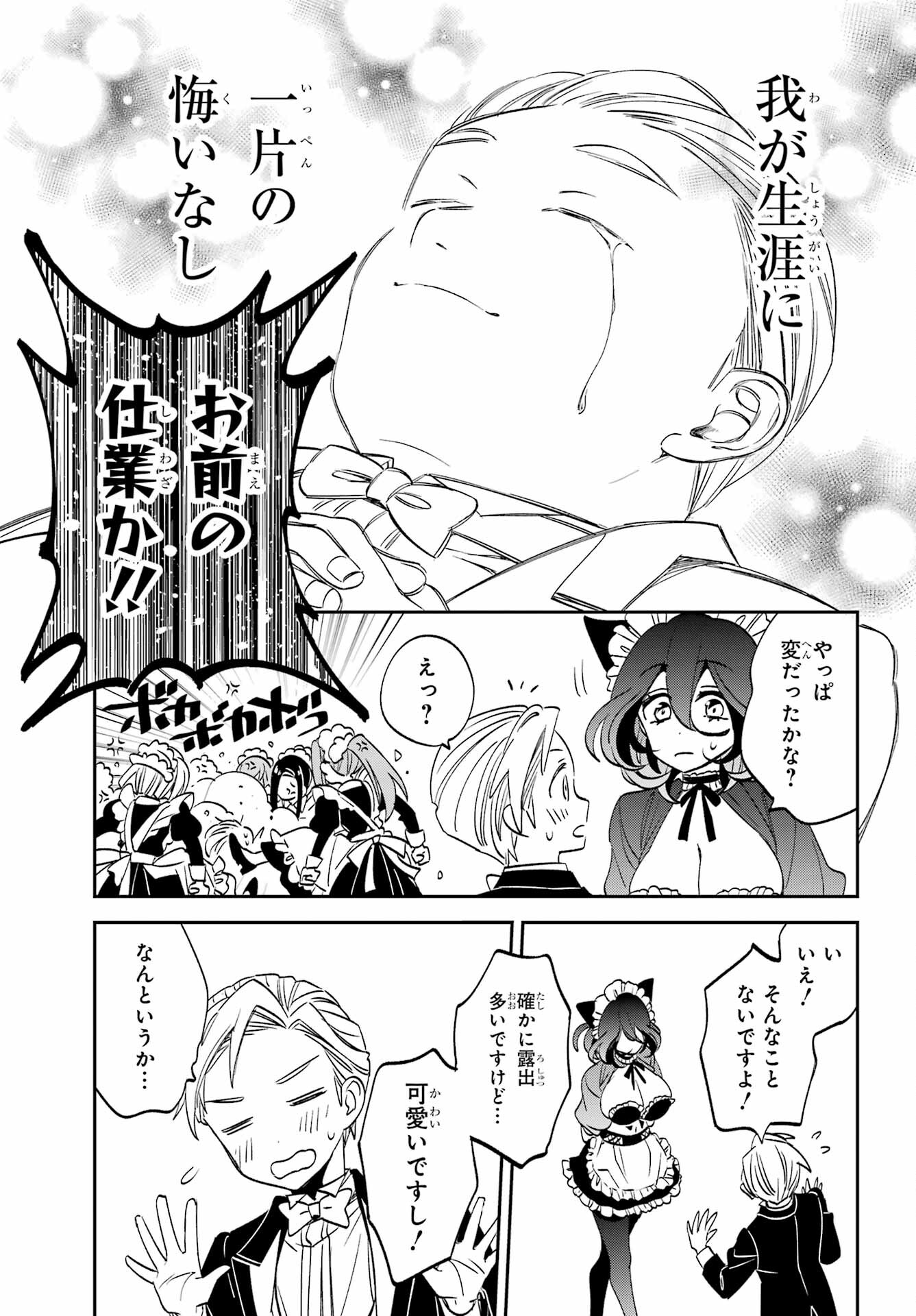 KINSOU NO VERMEIL ~GAKEPPUCHI MAJUTSHI WA SAIKYOU NO YAKUSAI TO MAHOU SEKAI WO TSUKISUSUMU~ Chap 31.1 - Pic 7