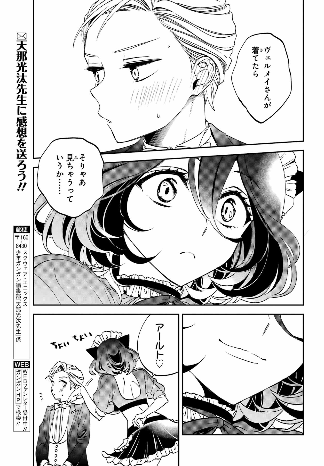 KINSOU NO VERMEIL ~GAKEPPUCHI MAJUTSHI WA SAIKYOU NO YAKUSAI TO MAHOU SEKAI WO TSUKISUSUMU~ Chap 31.1 - Pic 9