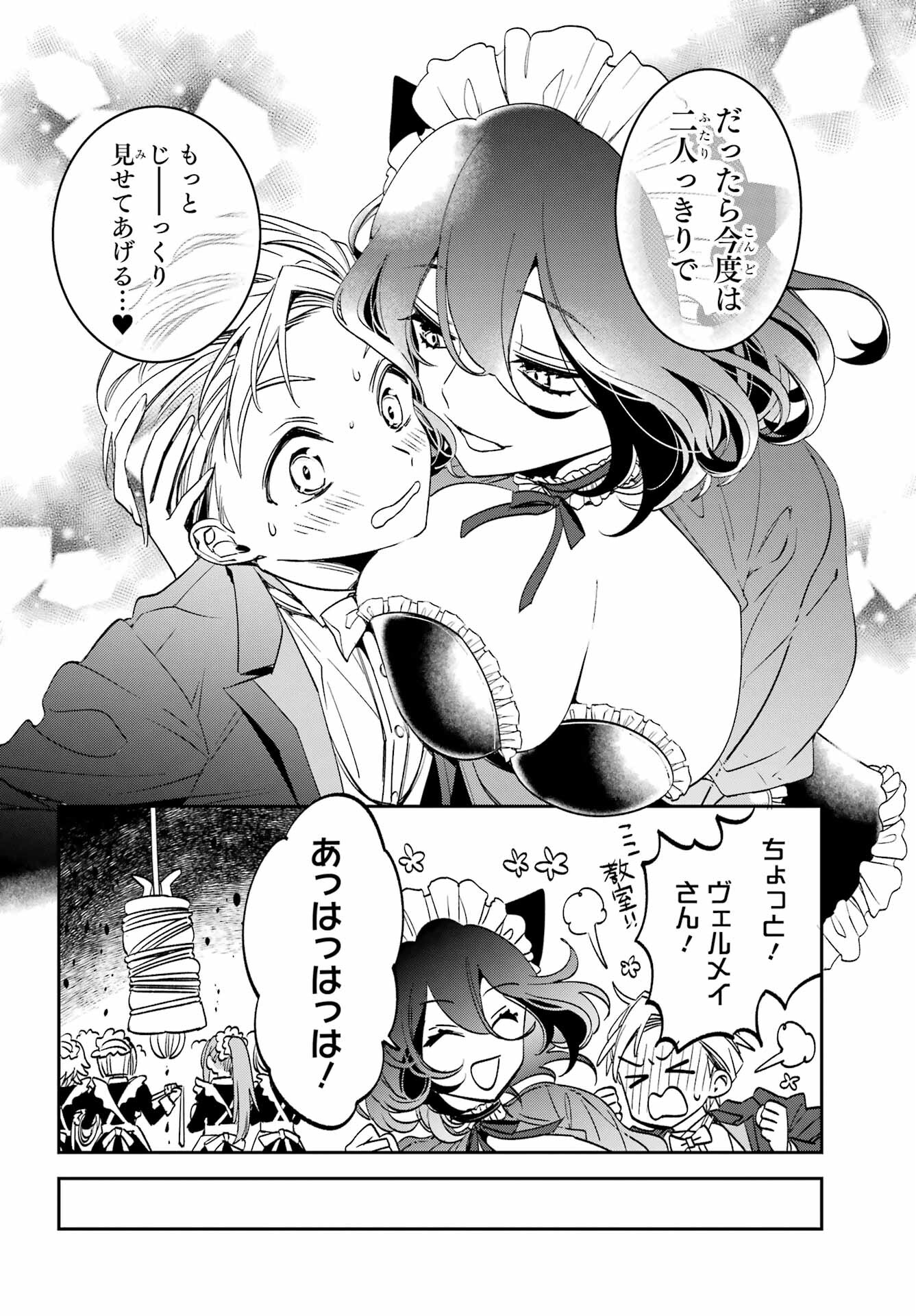 KINSOU NO VERMEIL ~GAKEPPUCHI MAJUTSHI WA SAIKYOU NO YAKUSAI TO MAHOU SEKAI WO TSUKISUSUMU~ Chap 31.1 - Pic 10