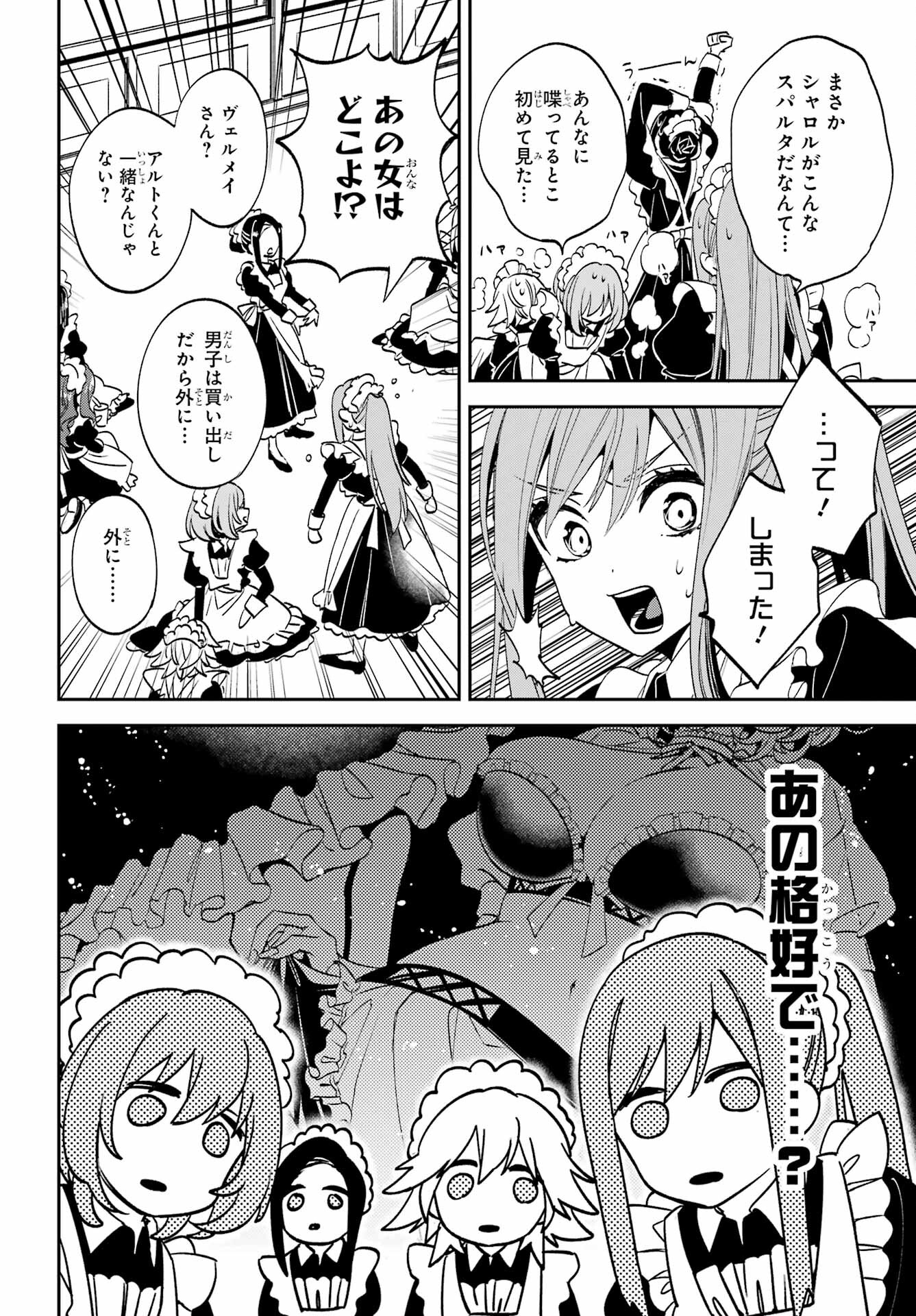 KINSOU NO VERMEIL ~GAKEPPUCHI MAJUTSHI WA SAIKYOU NO YAKUSAI TO MAHOU SEKAI WO TSUKISUSUMU~ Chap 31.1 - Pic 12