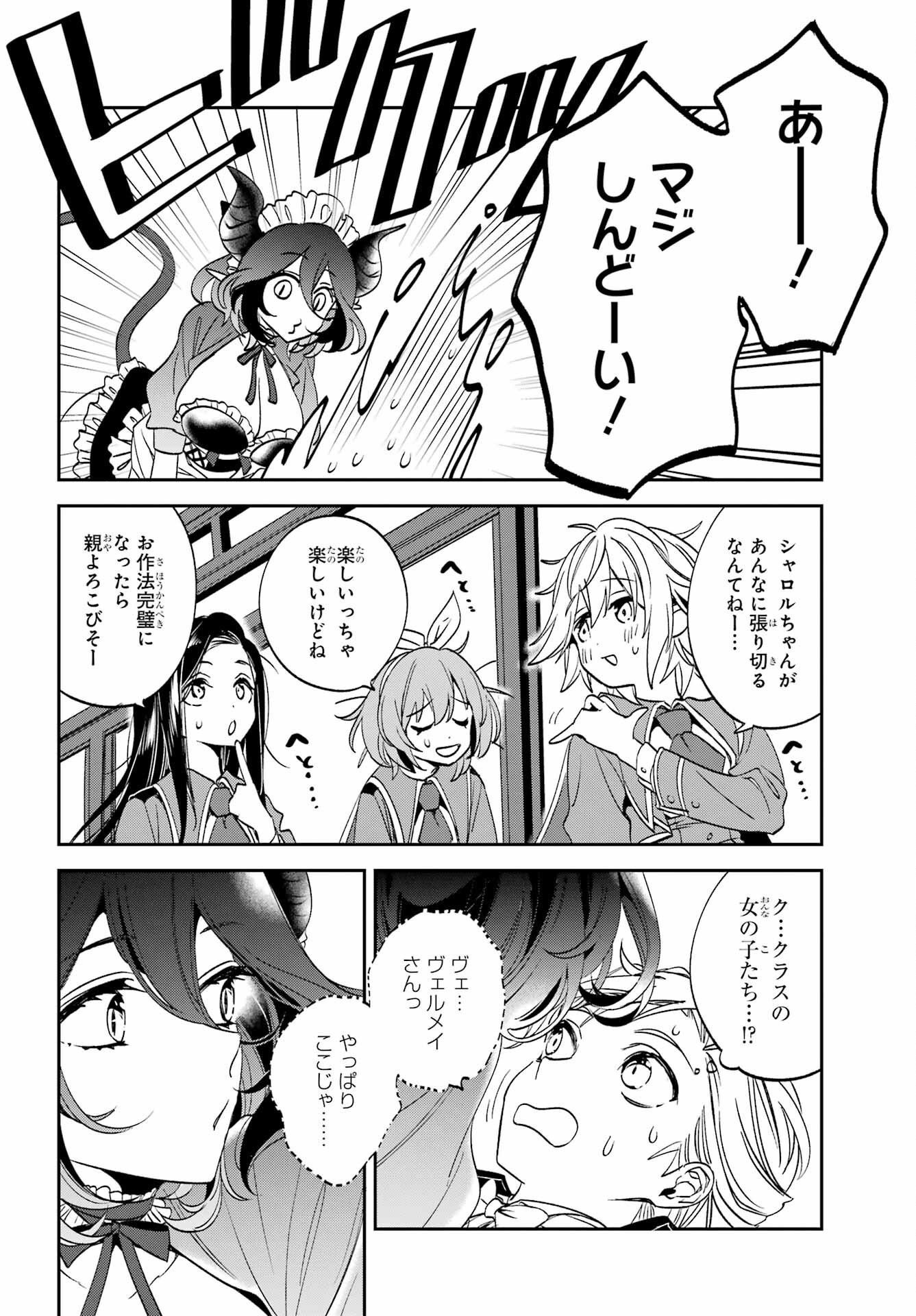 KINSOU NO VERMEIL ~GAKEPPUCHI MAJUTSHI WA SAIKYOU NO YAKUSAI TO MAHOU SEKAI WO TSUKISUSUMU~ Chap 31.1 - Pic 18