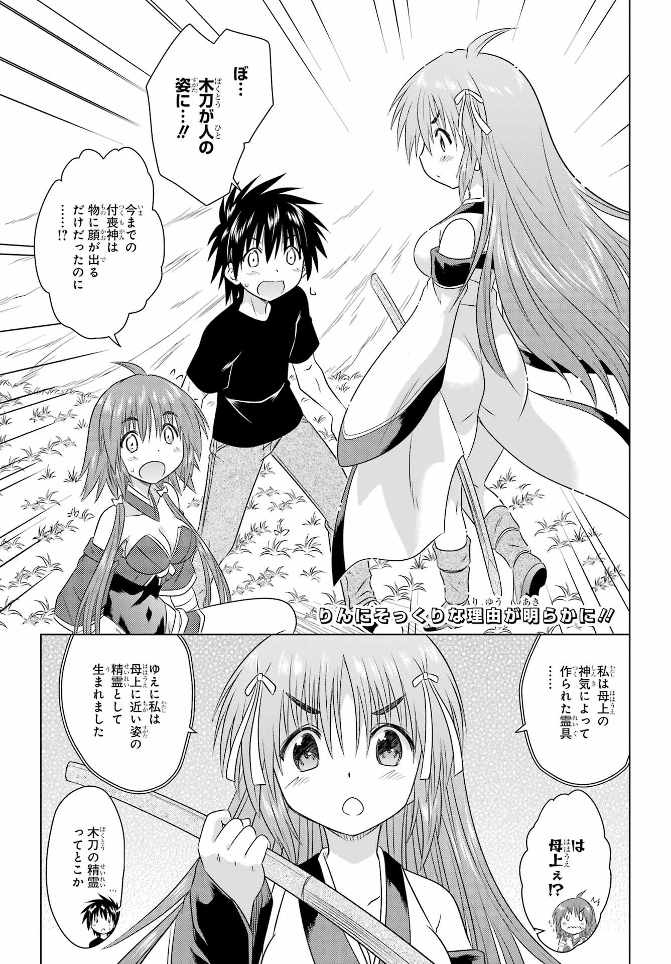 Read NAGASARETE AIRANTOU Chapter 267 [High Quality / Full] - Page 3 - nicomanga.com