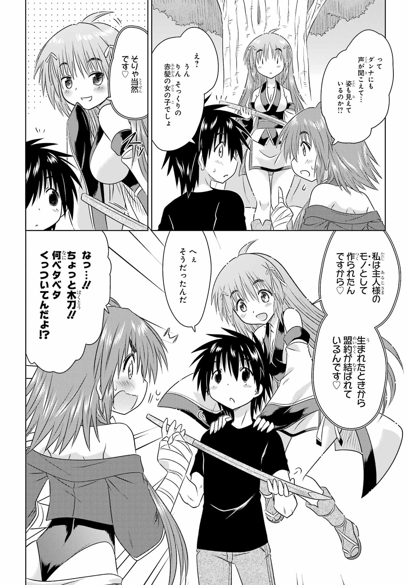 Read NAGASARETE AIRANTOU Chapter 267 [High Quality / Full] - Page 4 - nicomanga.com