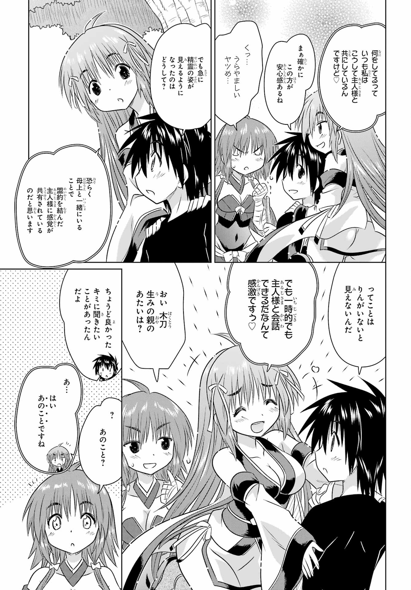 Read NAGASARETE AIRANTOU Chapter 267 [High Quality / Full] - Page 5 - nicomanga.com