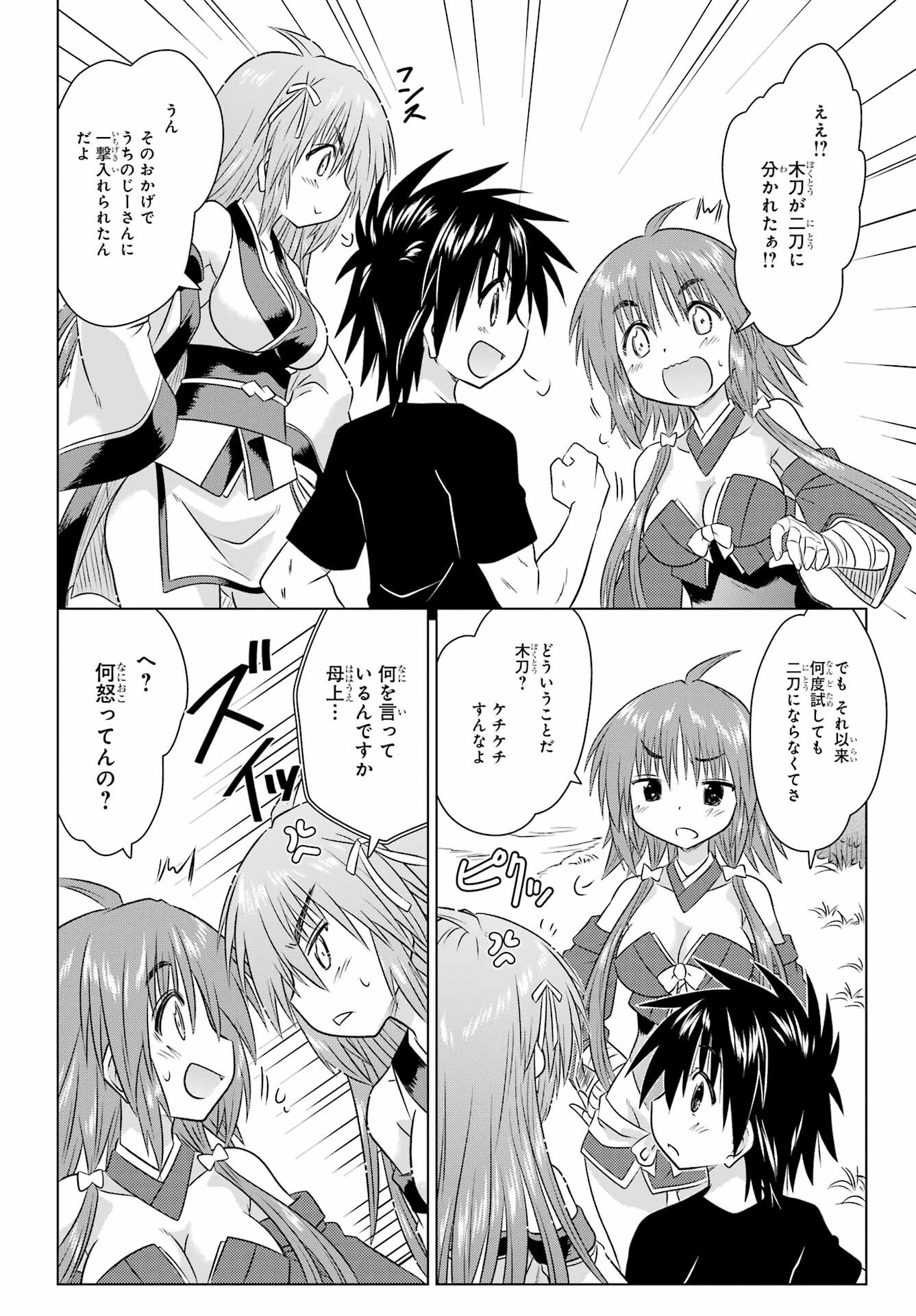 Read NAGASARETE AIRANTOU Chapter 267 [High Quality / Full] - Page 6 - nicomanga.com