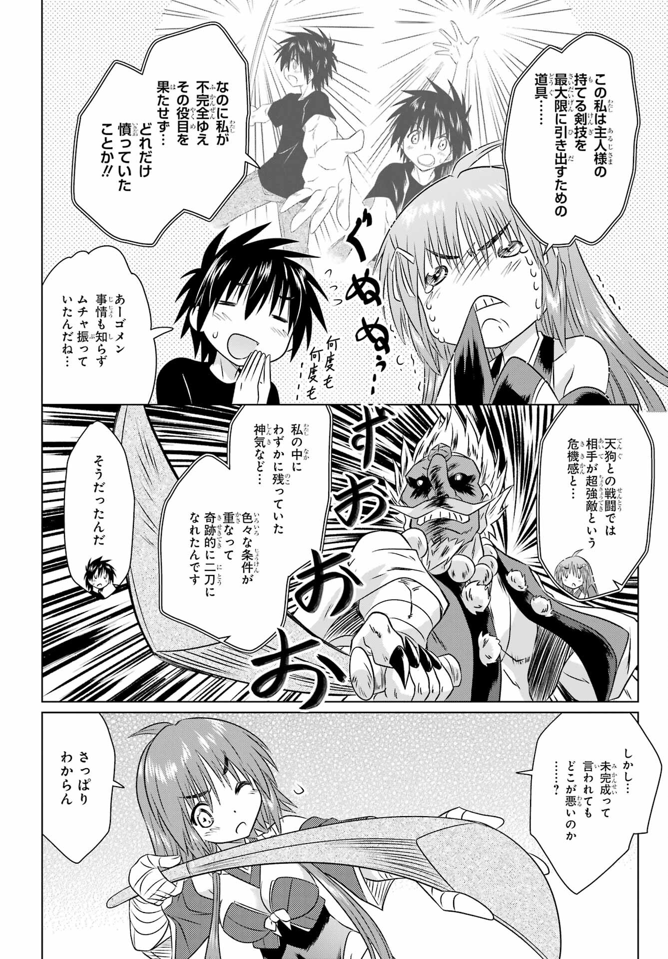 Read NAGASARETE AIRANTOU Chapter 267 [High Quality / Full] - Page 8 - nicomanga.com