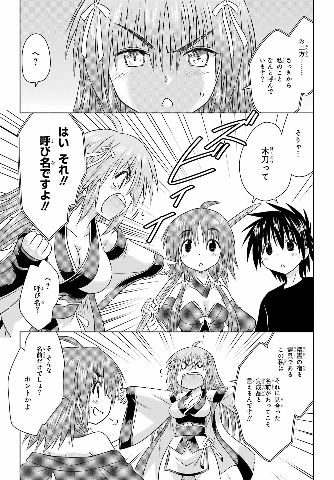 Read NAGASARETE AIRANTOU Chapter 267 [High Quality / Full] - Page 9 - nicomanga.com