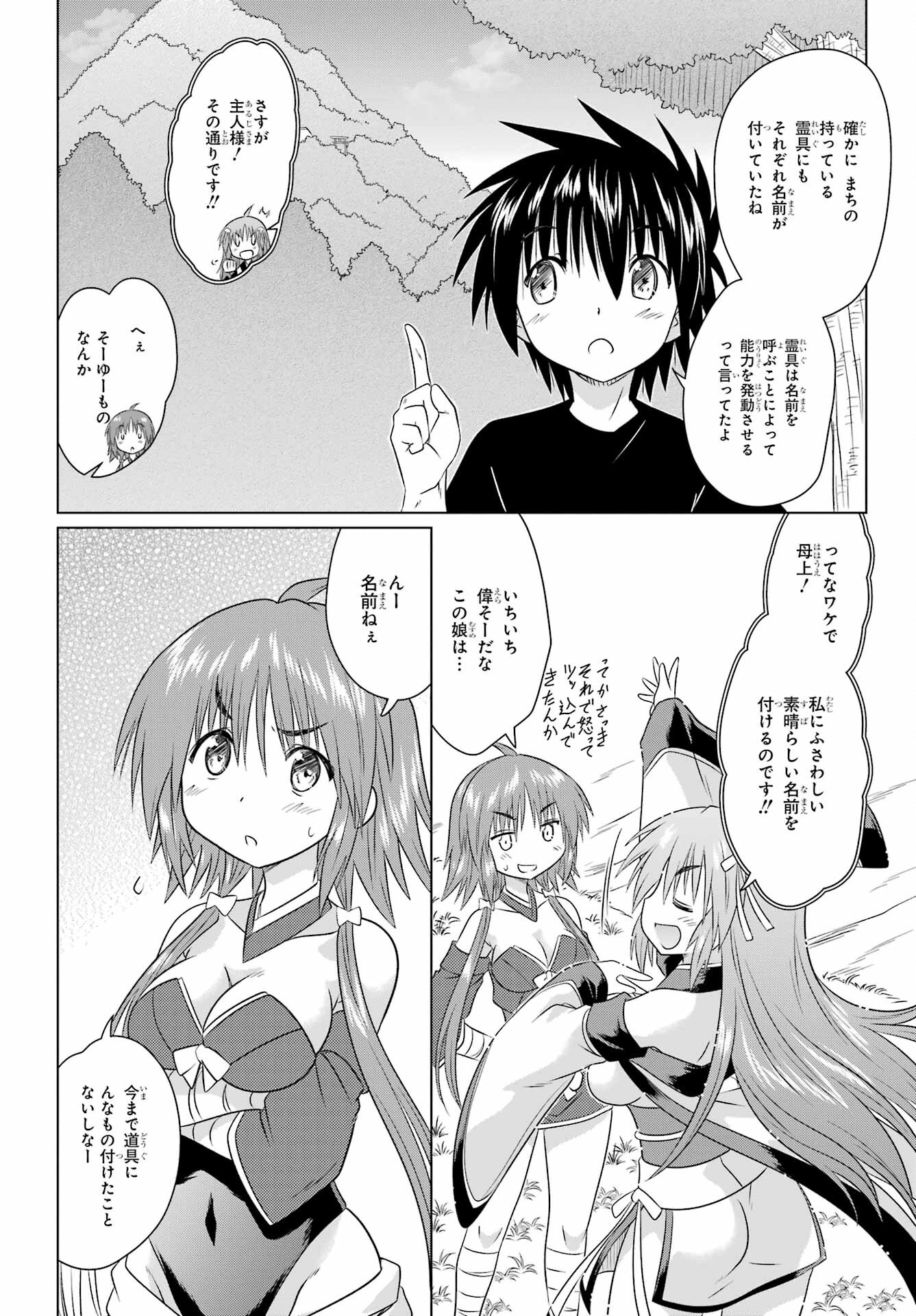 Read NAGASARETE AIRANTOU Chapter 267 [High Quality / Full] - Page 10 - nicomanga.com