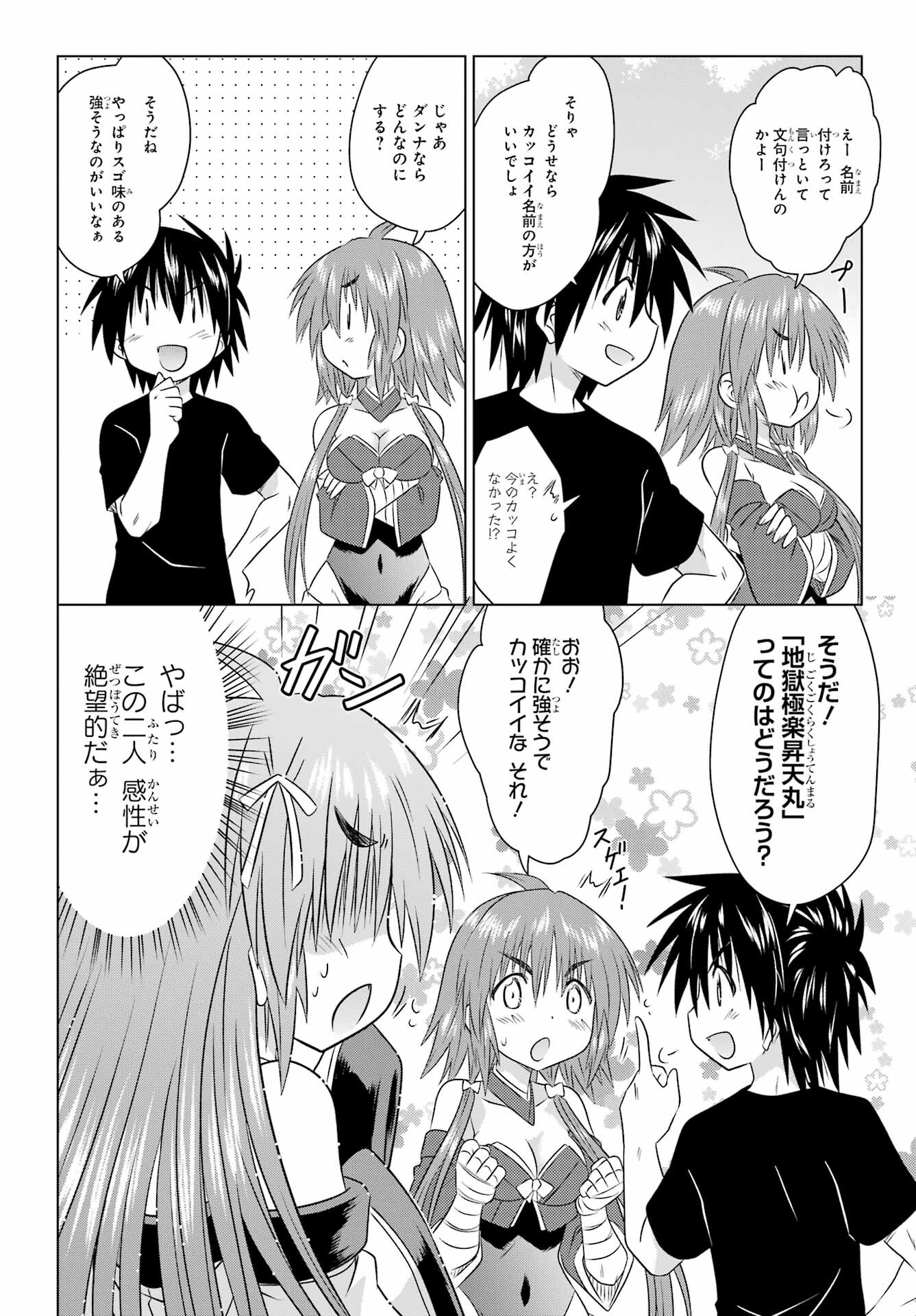 Read NAGASARETE AIRANTOU Chapter 267 [High Quality / Full] - Page 12 - nicomanga.com