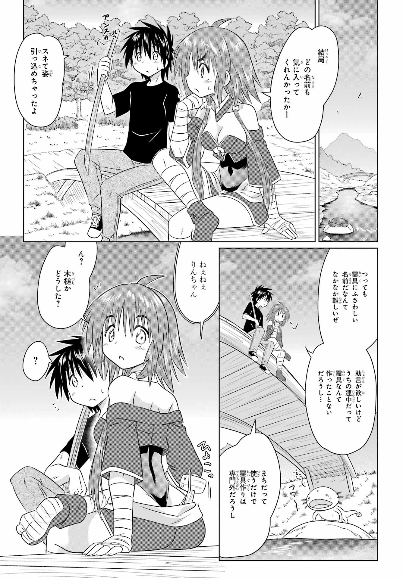 Read NAGASARETE AIRANTOU Chapter 267 [High Quality / Full] - Page 13 - nicomanga.com