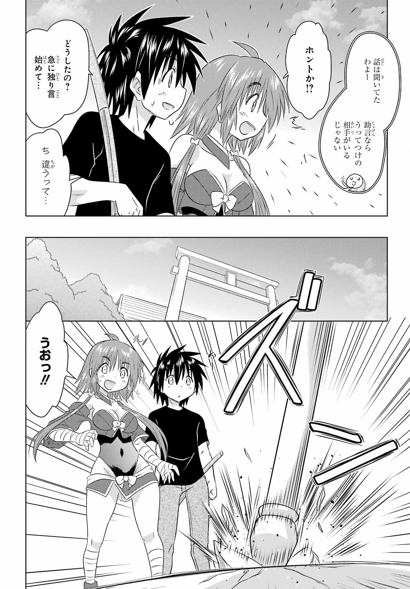 Read NAGASARETE AIRANTOU Chapter 267 [High Quality / Full] - Page 14 - nicomanga.com