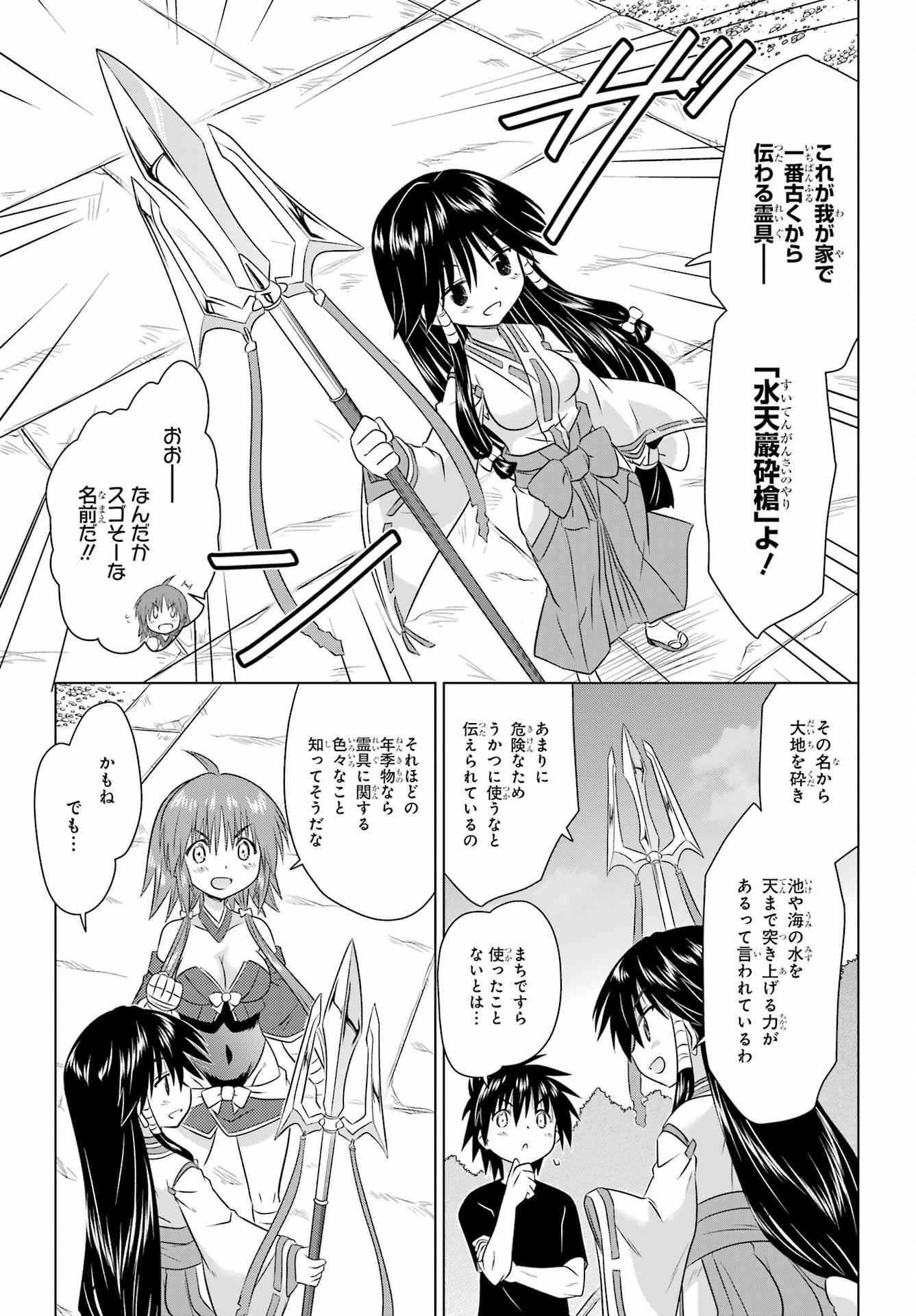 Read NAGASARETE AIRANTOU Chapter 267 [High Quality / Full] - Page 15 - nicomanga.com