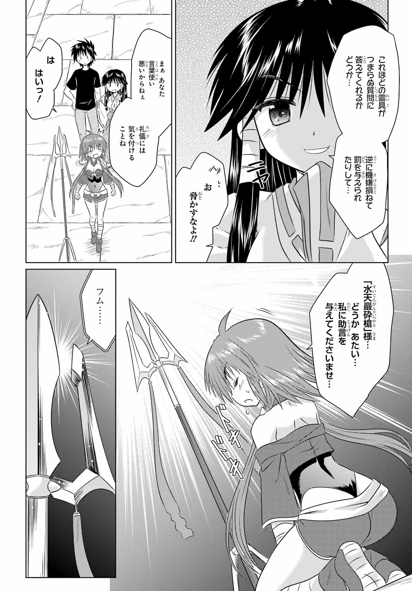 Read NAGASARETE AIRANTOU Chapter 267 [High Quality / Full] - Page 16 - nicomanga.com