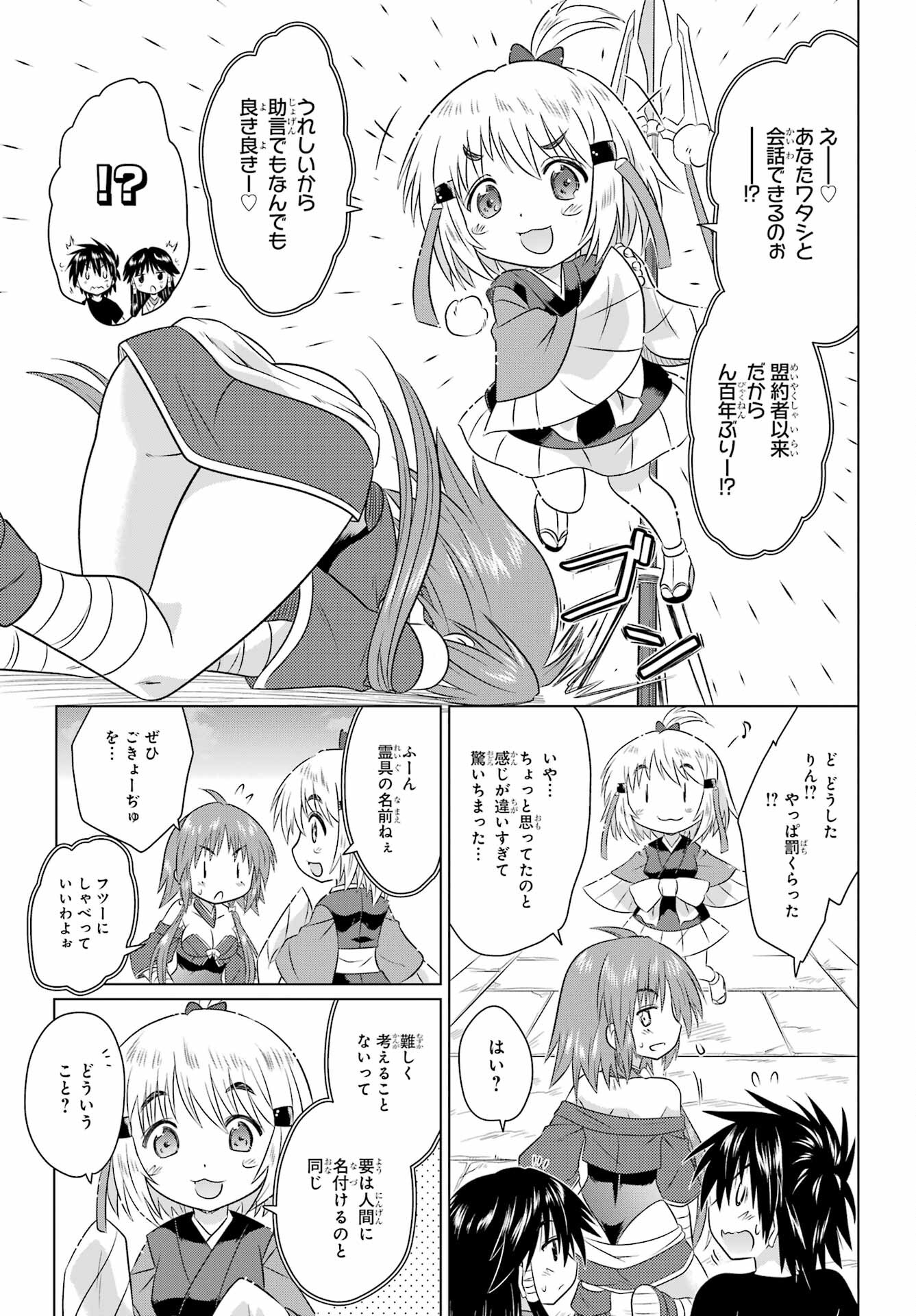 Read NAGASARETE AIRANTOU Chapter 267 [High Quality / Full] - Page 17 - nicomanga.com