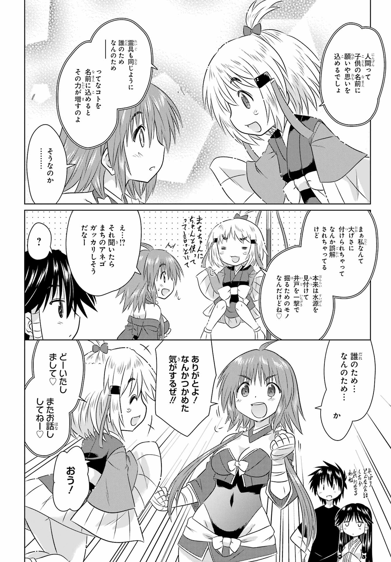 Read NAGASARETE AIRANTOU Chapter 267 [High Quality / Full] - Page 18 - nicomanga.com