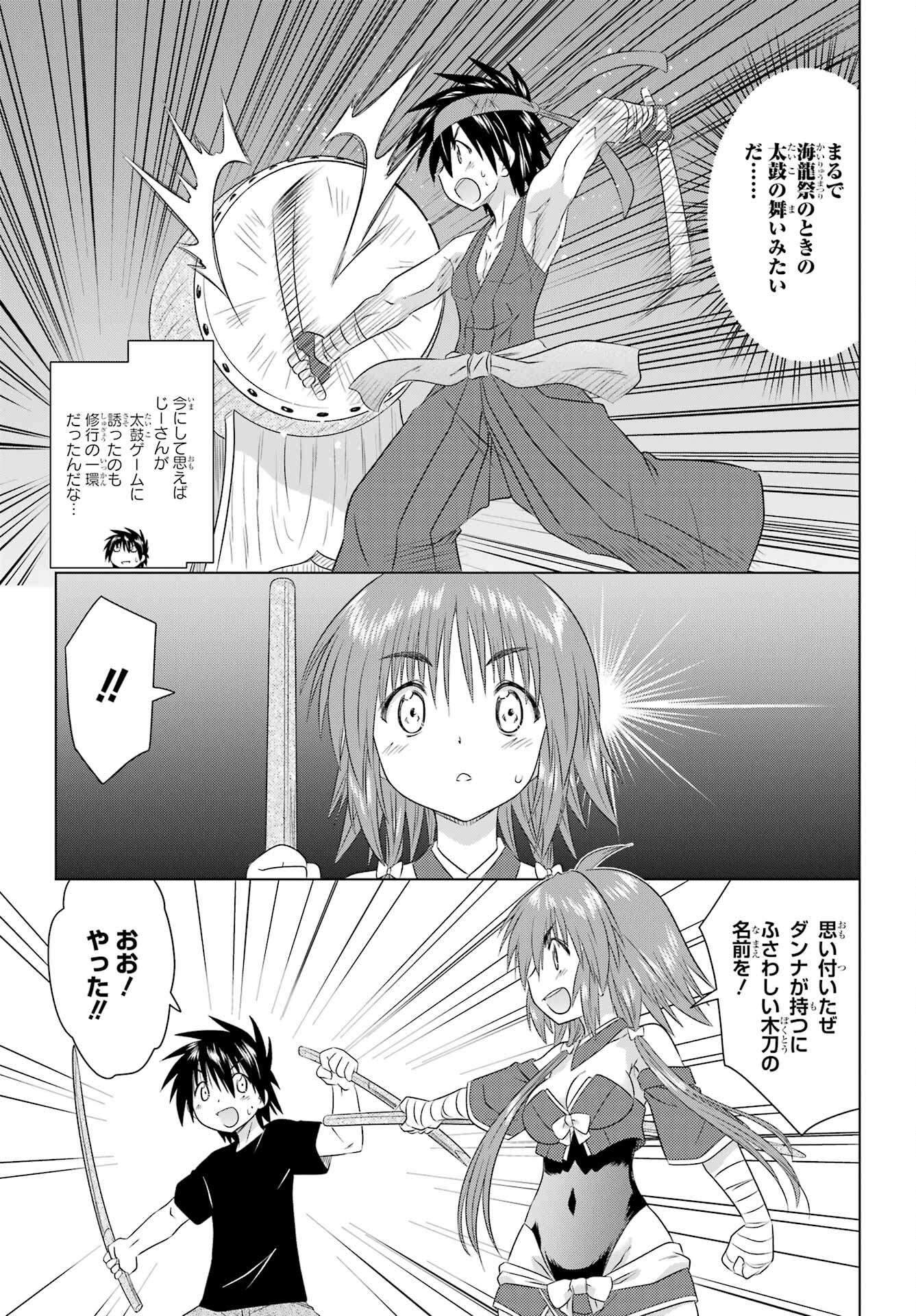 Read NAGASARETE AIRANTOU Chapter 267 [High Quality / Full] - Page 21 - nicomanga.com