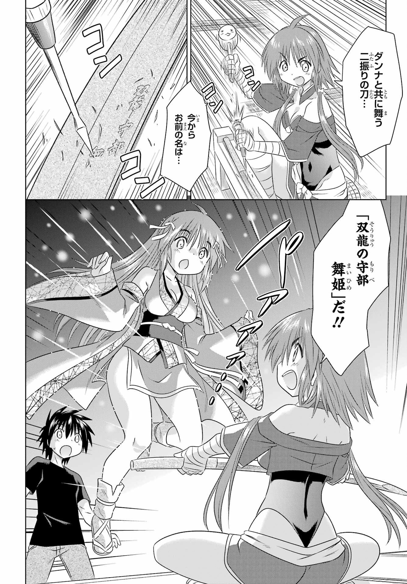 Read NAGASARETE AIRANTOU Chapter 267 [High Quality / Full] - Page 22 - nicomanga.com